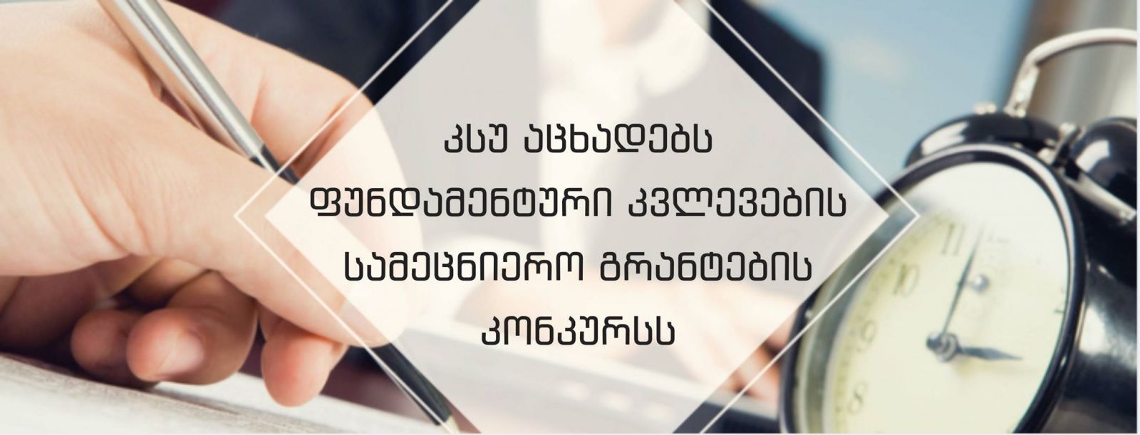 Amendments in Deadlines and Attached Files of Scientific Grants Competitions in Fundamental Research