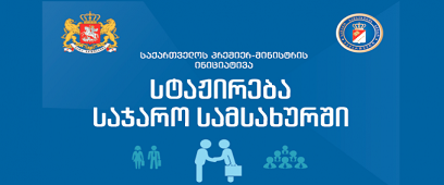 Internship in State Program for Spring 2018 Commences