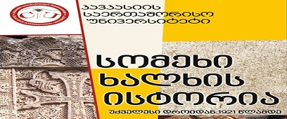 წიგნის - სომეხი ხალხის ისტორია უძველესი დროიდან 1921 წლამდე - პრეზენტაცია 