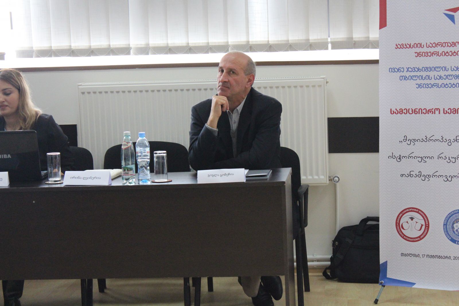 სამეცნიერო სემინარი