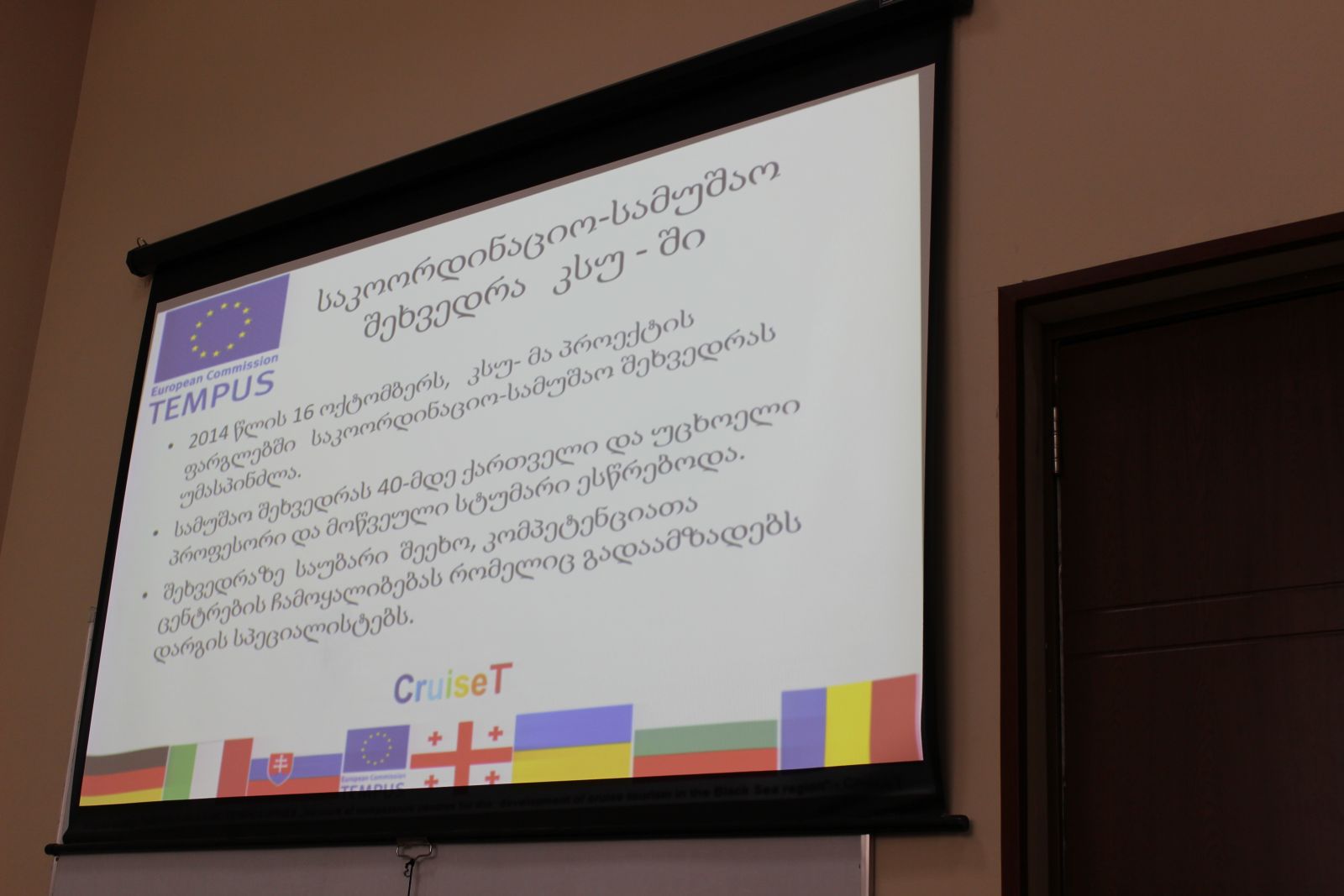 სამუშაო შეხვედრა 