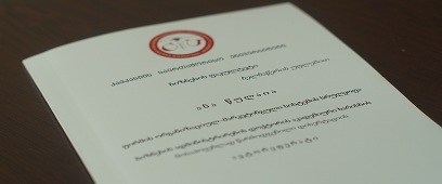 დოქტორანტ ანა წულაიას დისერტაციის საჯარო დაცვა