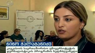 აგროჟურნალისტიკის განვითარება საქართველოში