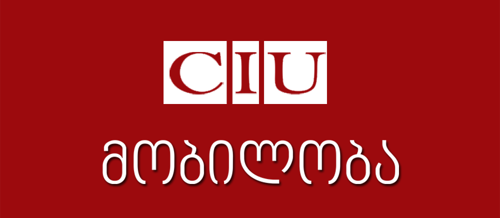 კსუ აცხადებს მობილობას შემდეგ პროგრამებზე