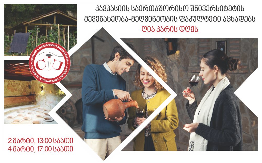 ღია კარის დღე