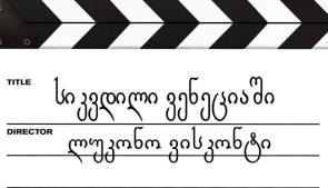 კინოკლუბი