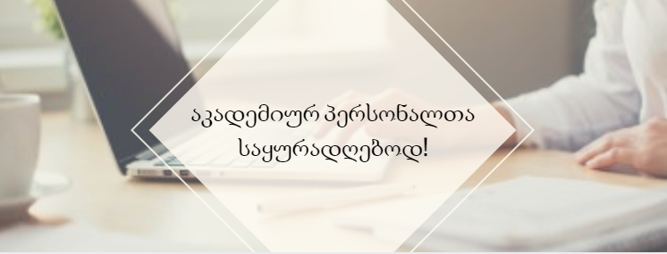 To the Attention of CIU Academic Personnel!