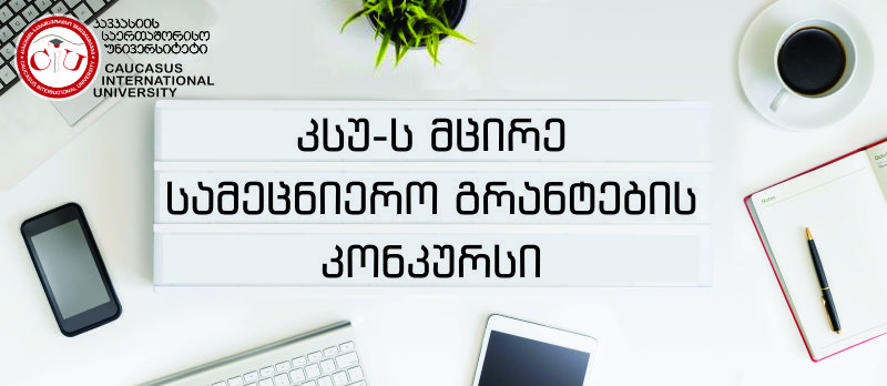 CIU Small Scientific Research Grants Competition