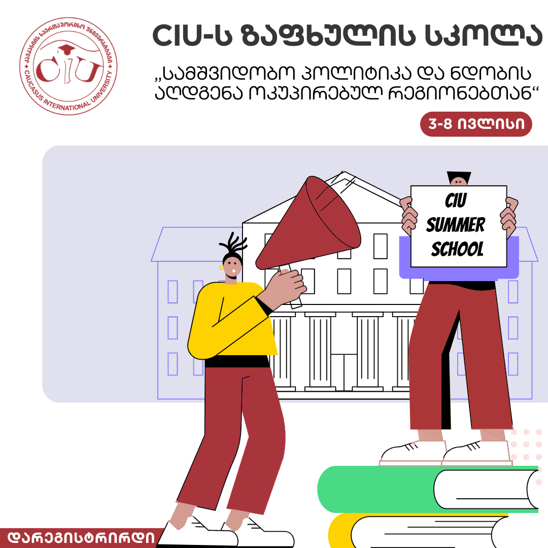 Summer School – “Peace Policy and Restoration of Trust with Occupied Regions”