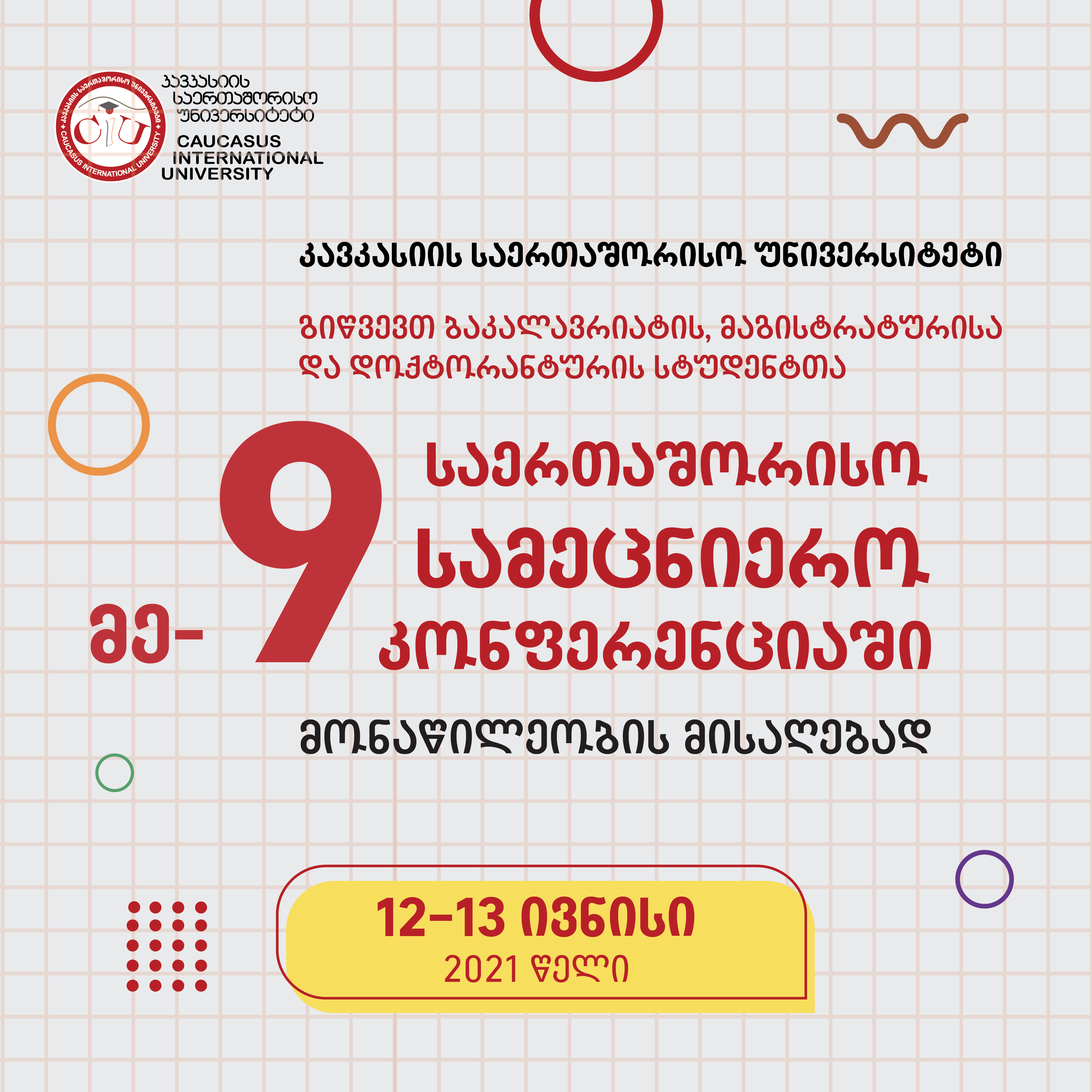 CIU-ს მიერ ორგანიზებული მე-9 საერთაშორისო სამეცნიერო კონფერენცია ონლაინ ფორმატში გაიმართა
