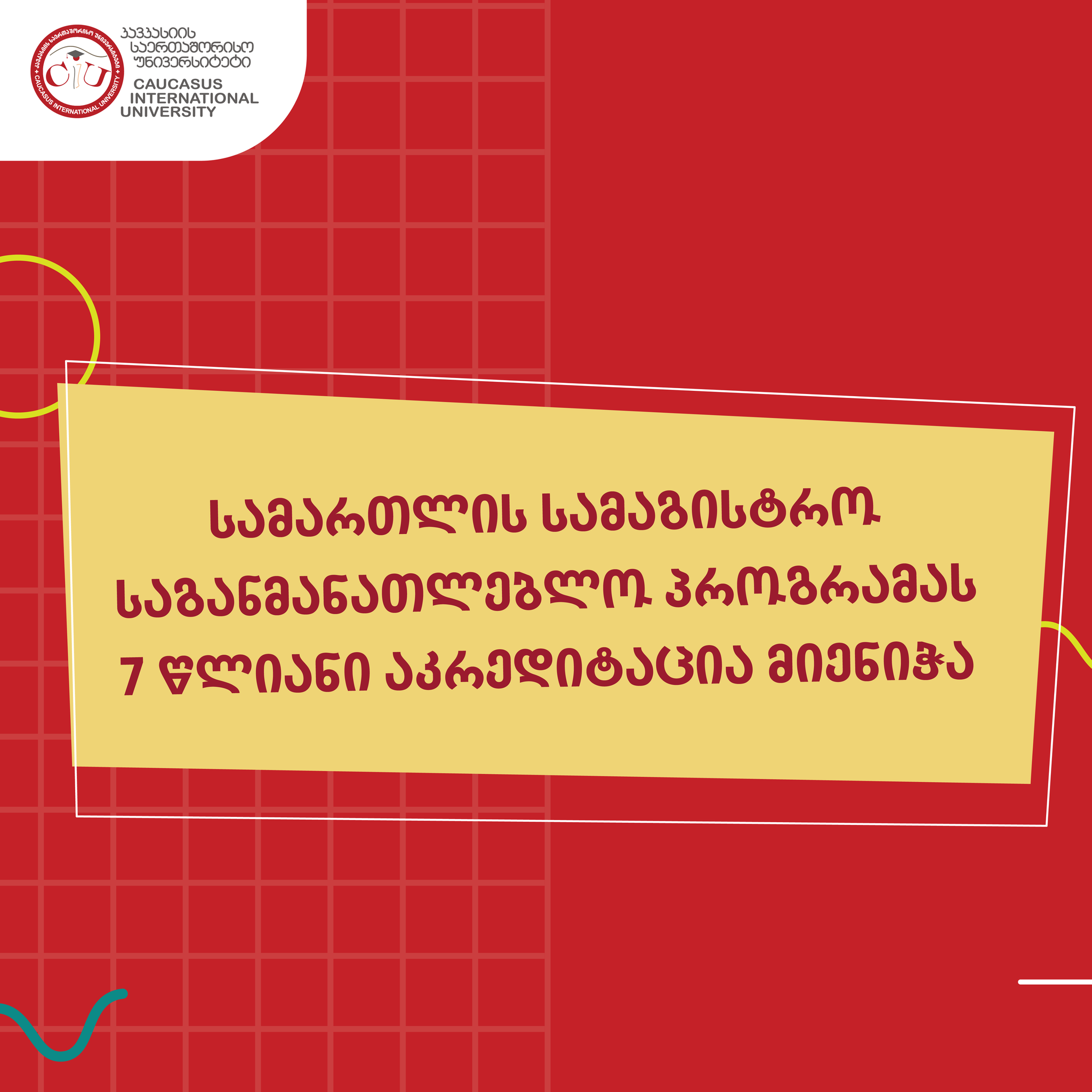 აკრედიტაცია