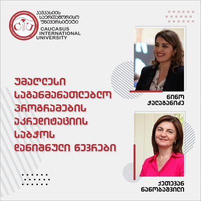 Appointed Members of the Accreditation Council of Higher Educational Programs