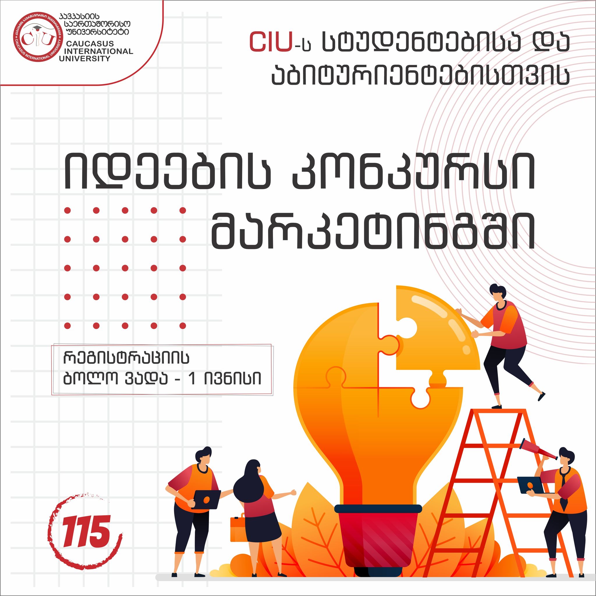 CIU Faculty of Business and Technology Organizes Competition of Ideas in Marketing