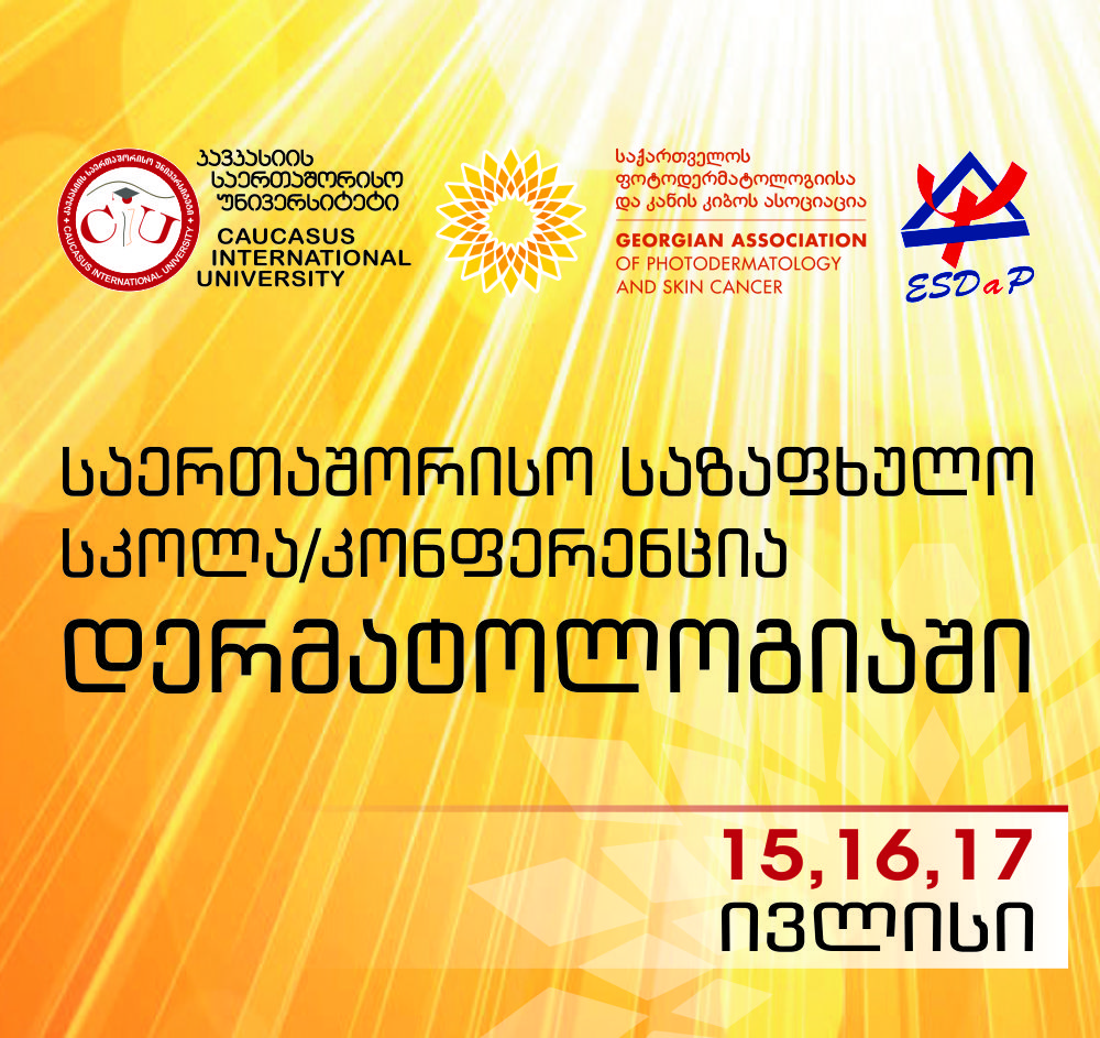 საერთაშორისო საზაფხულო სკოლა/კონფერენცია დერმატოლოგიაში, განსაკუთრებული ფოკუსით ფსიქოდერმატოლოგიაზე