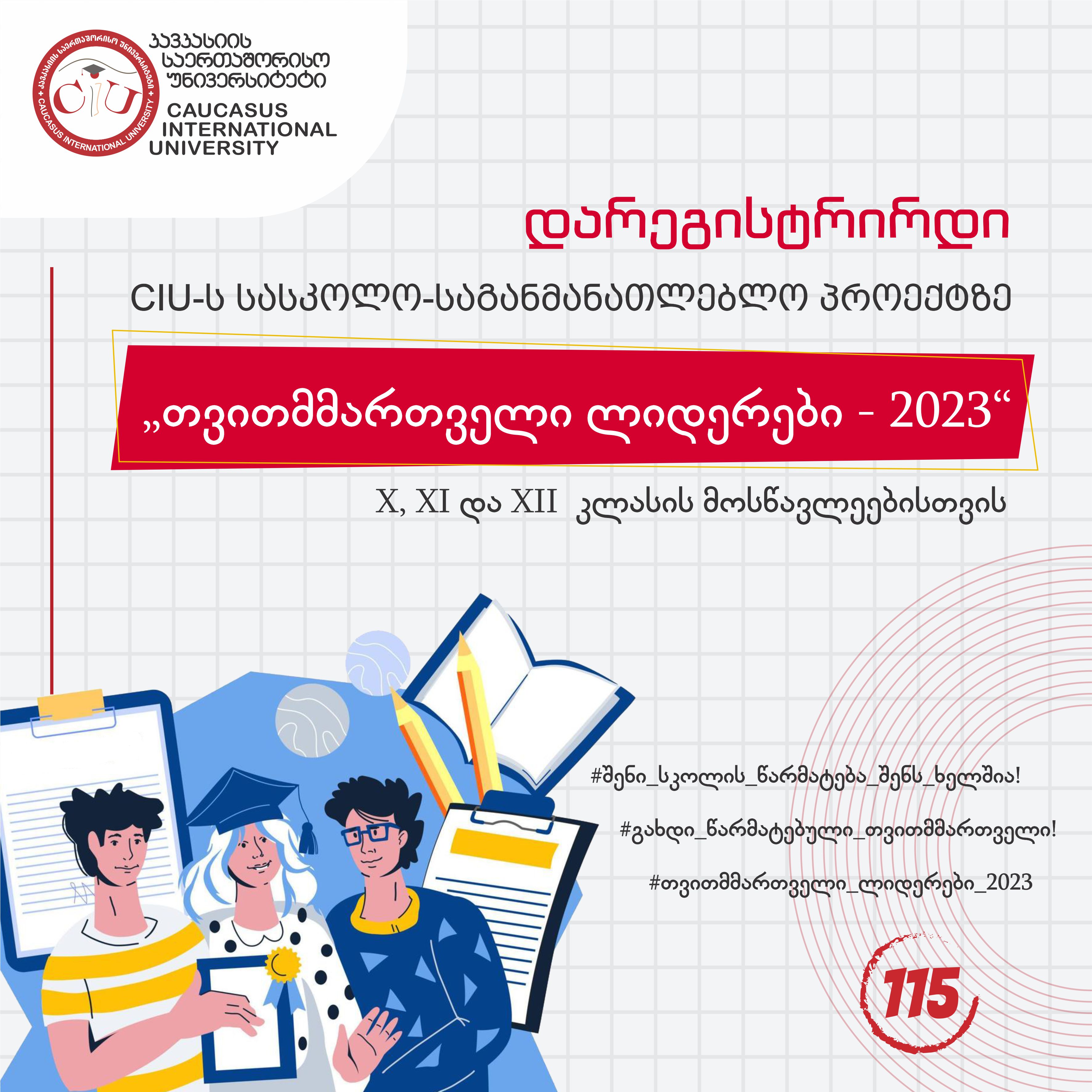 CIU School-Educational Project - Self-Governing Leaders 2023