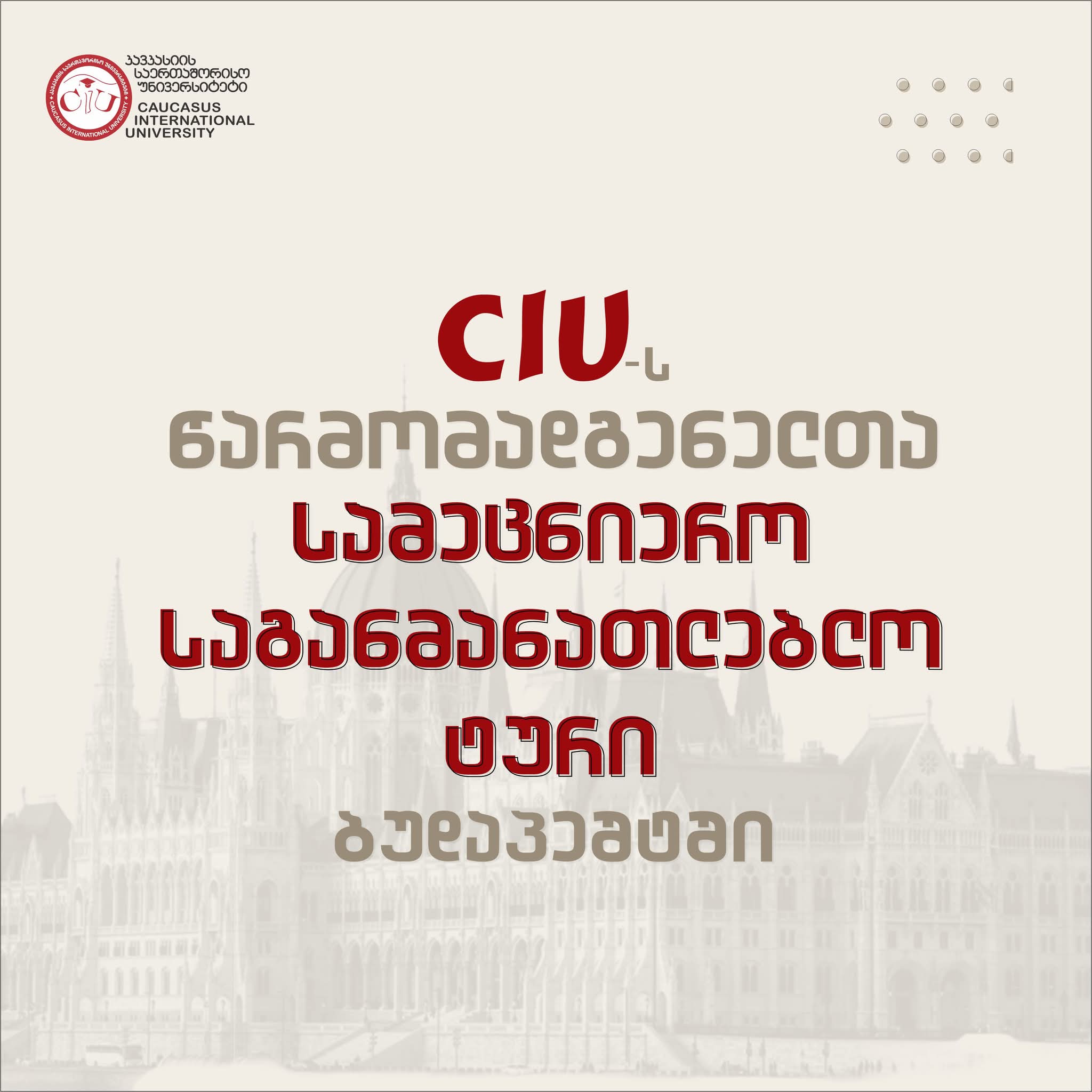 CIU Representatives on Scientific Educational Tour to Budapest