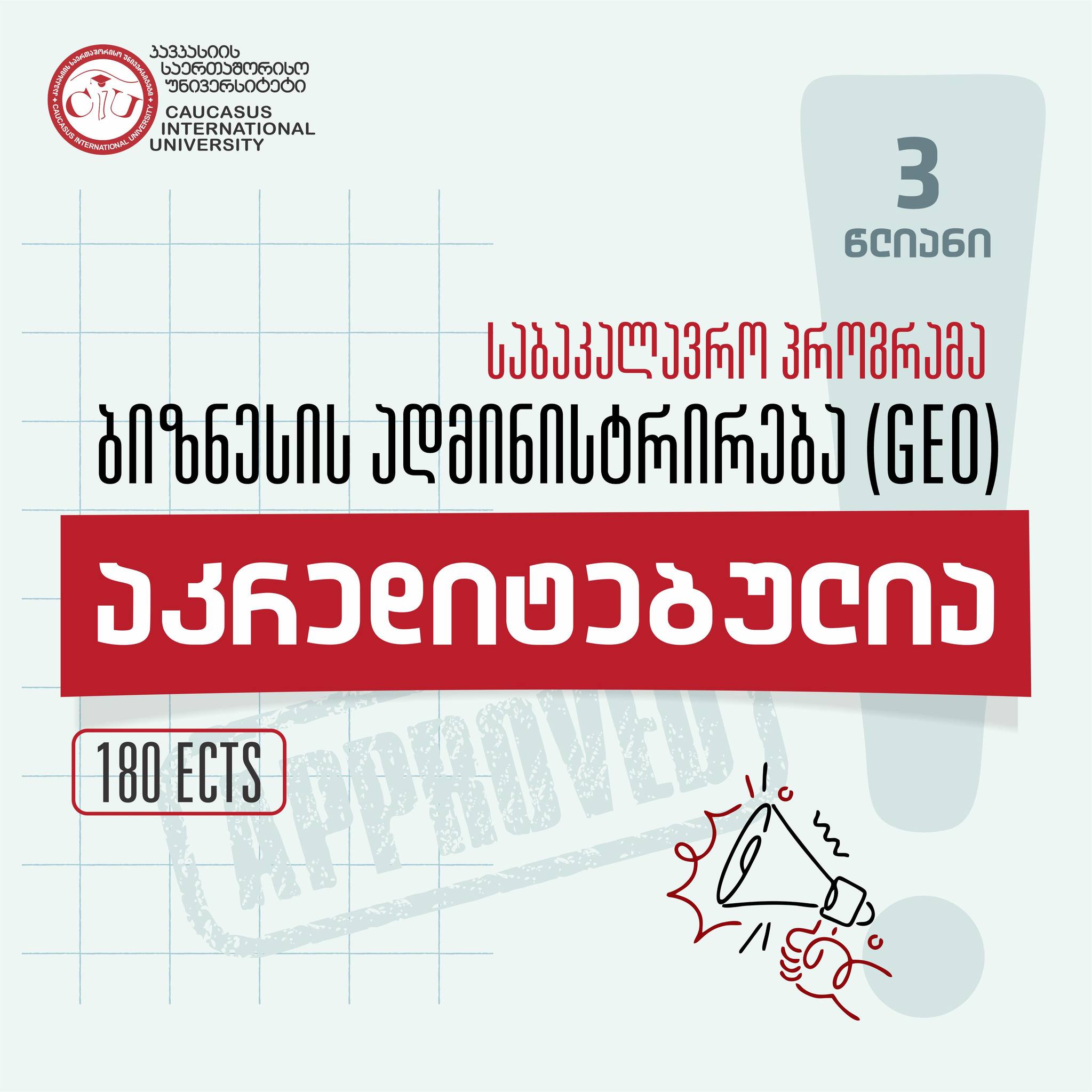 Three-Year Bachelor’s Educational Programs in Business Administration (in Georgian and English) Have Been Granted Seven-Year Full Accreditation