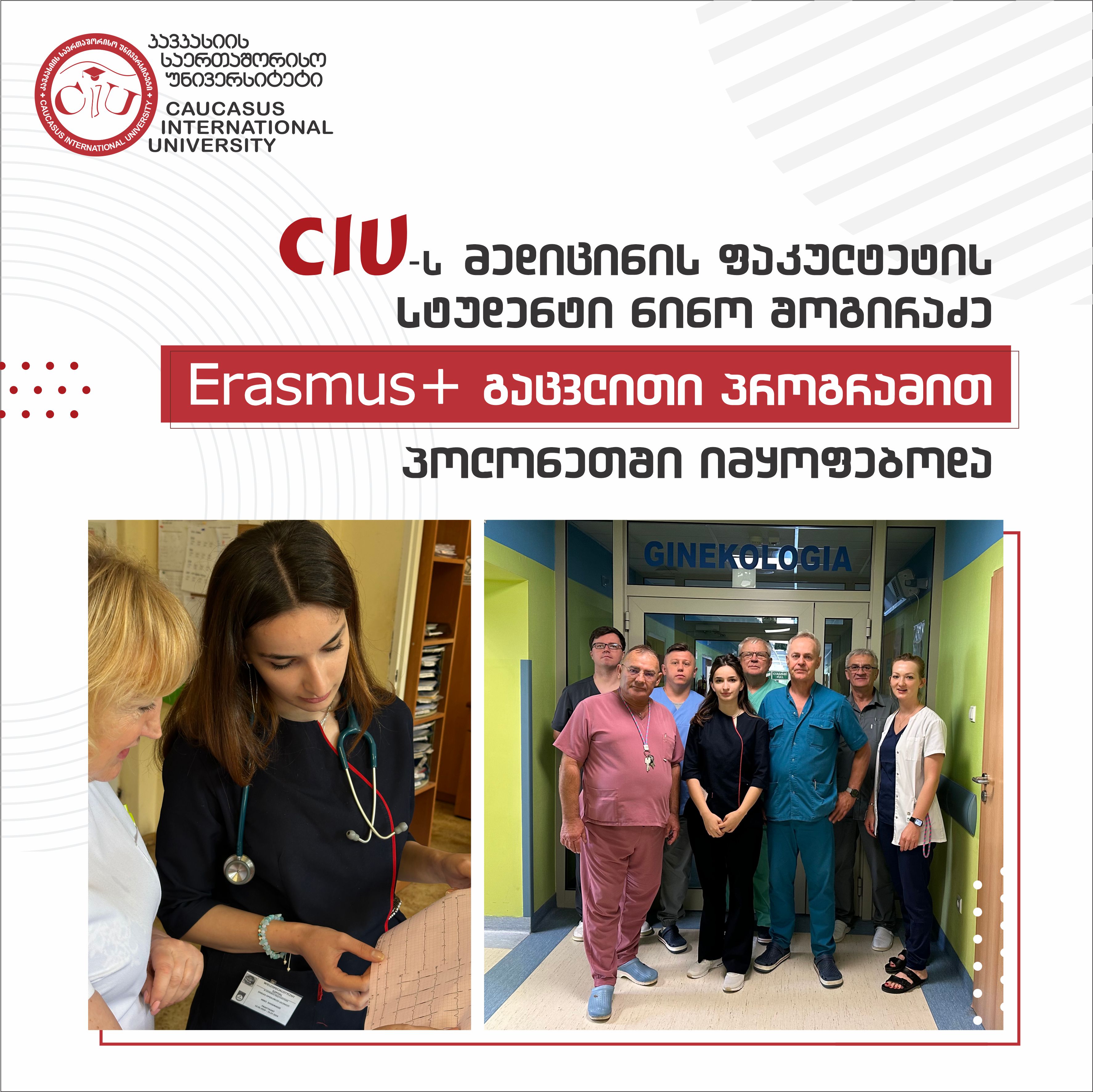 CIU-ს მედიცინის ფაკულტეტის სტუდენტი, ნინო შოგირაძე, Erasmus+ პროგრამის ფარგლებში, გაცვლითი პროგრამით  პოლონეთში იმყოფებოდა