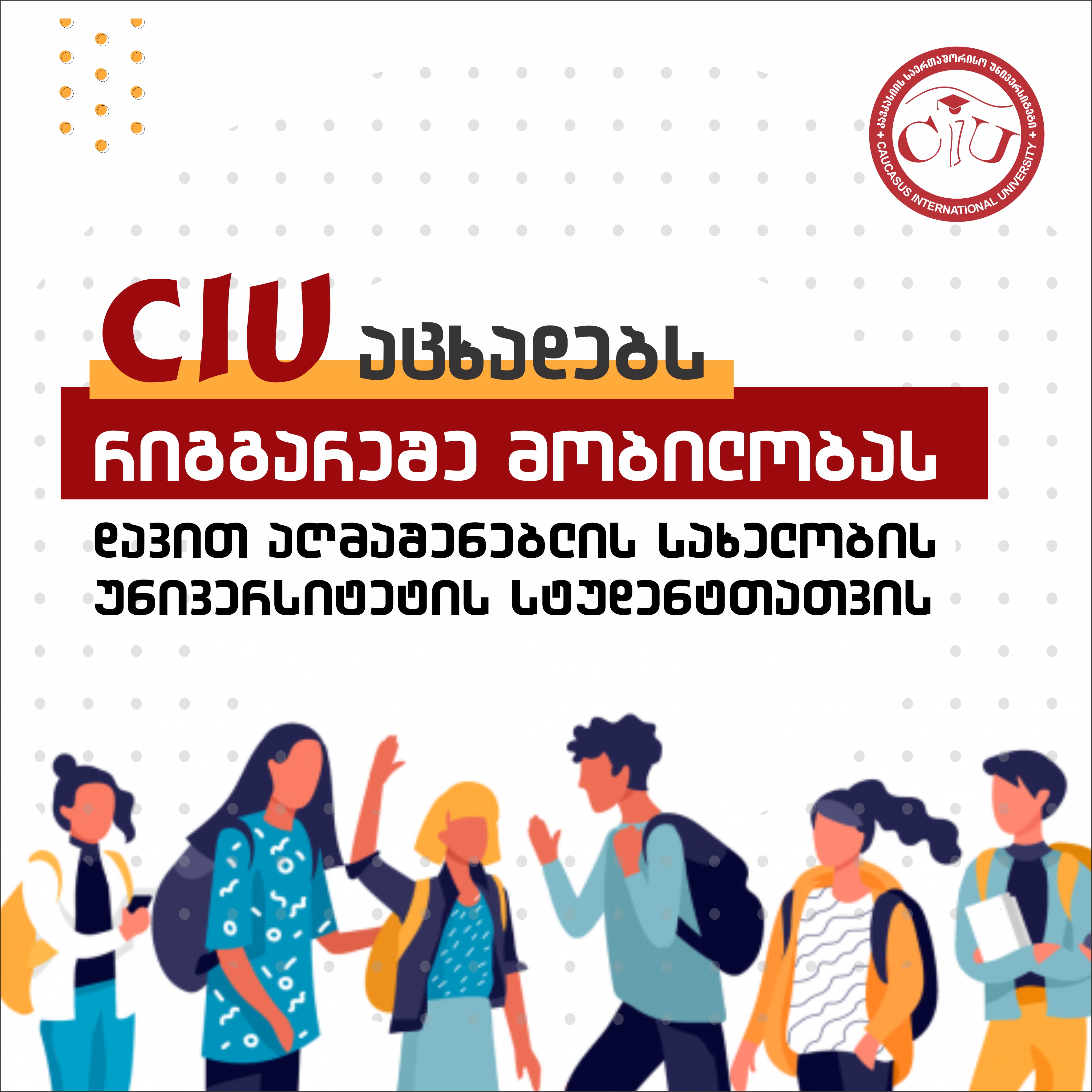 Extraordinary Mobility for Students of Davit Aghmashenebeli University of Georgia