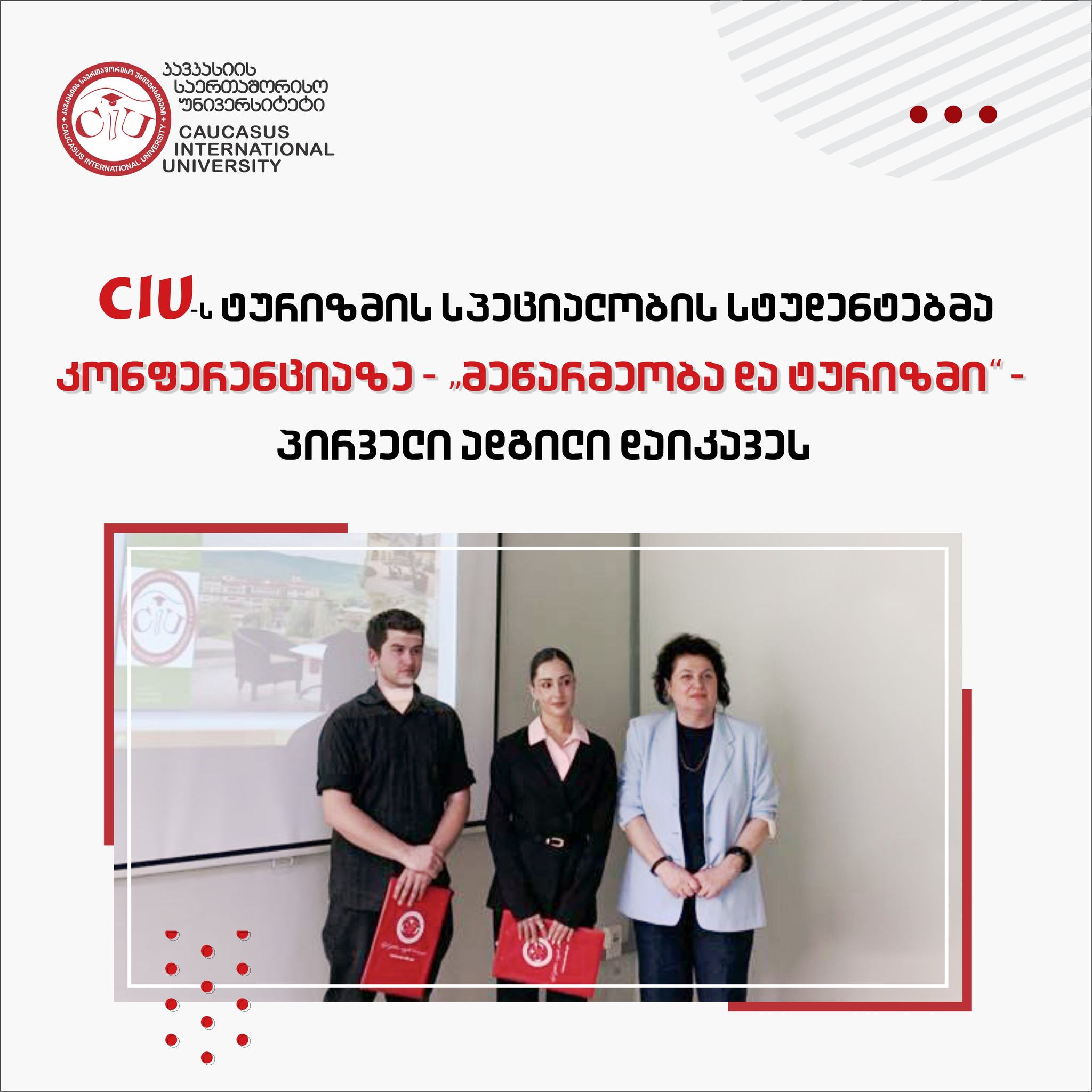 Student Conference on the Topic “Entrepreneurship and Tourism” Held at the University of Georgia