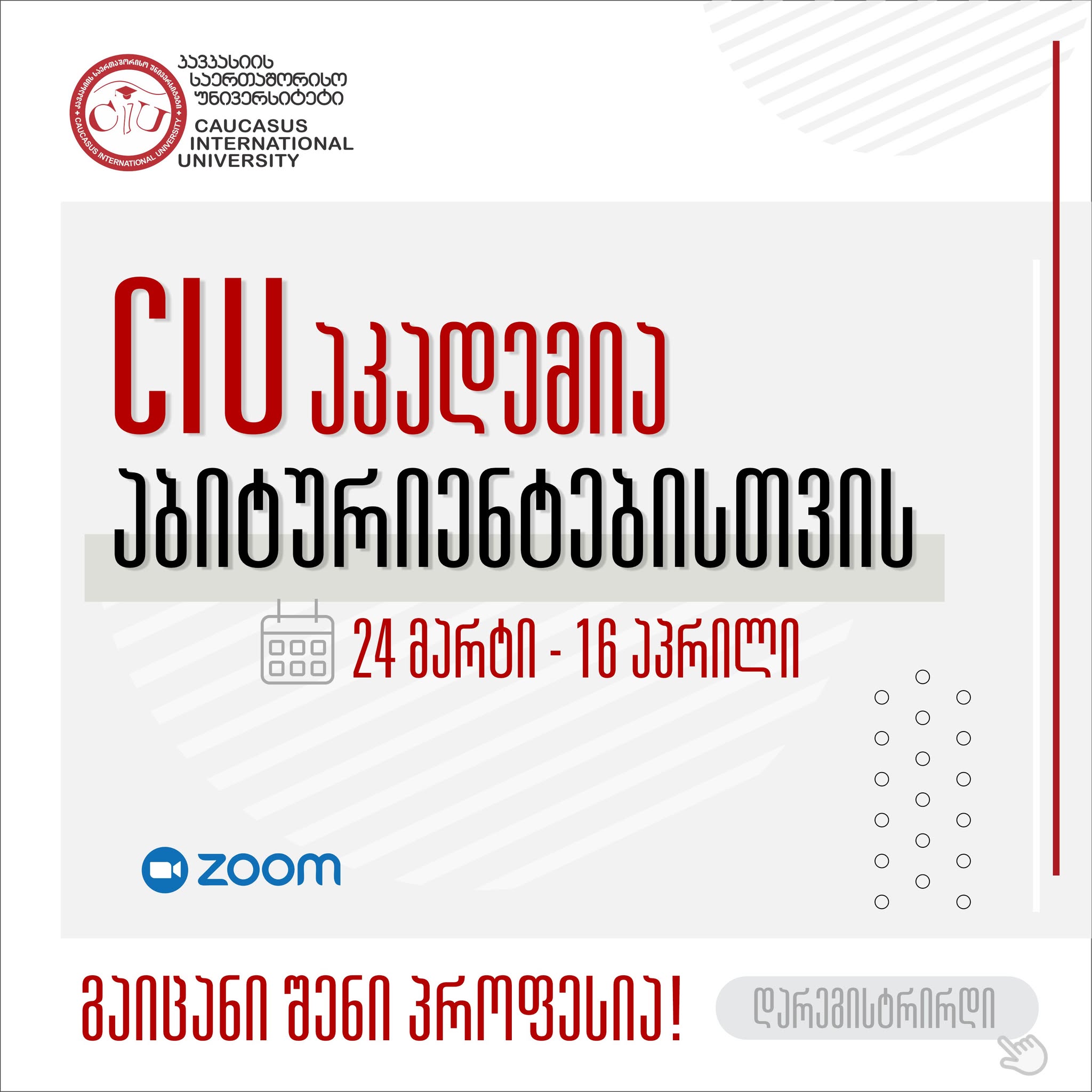 CIU Academy for Entrants