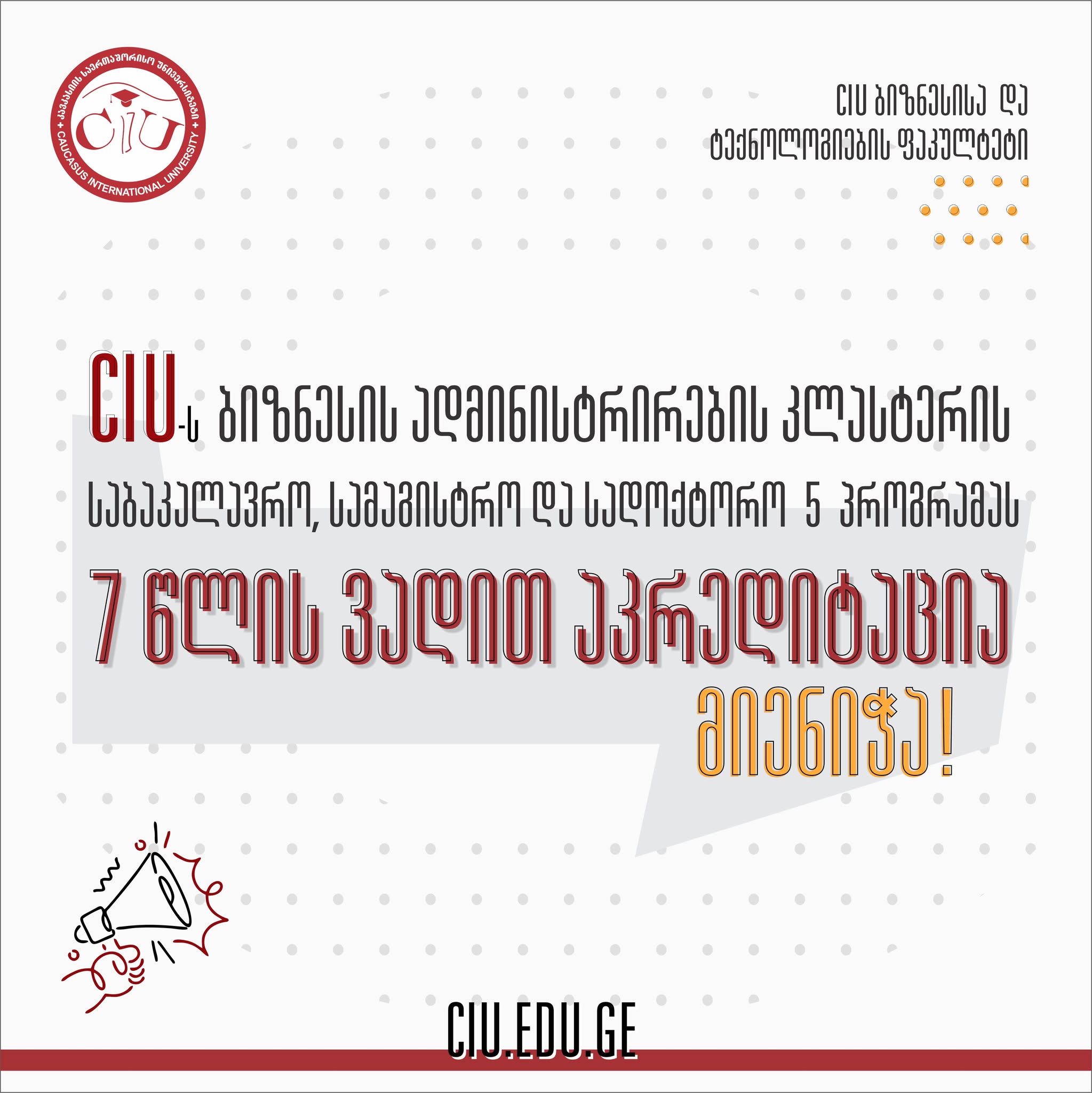 CIU Programs Received Accreditation Within Business Administration Cluster!
