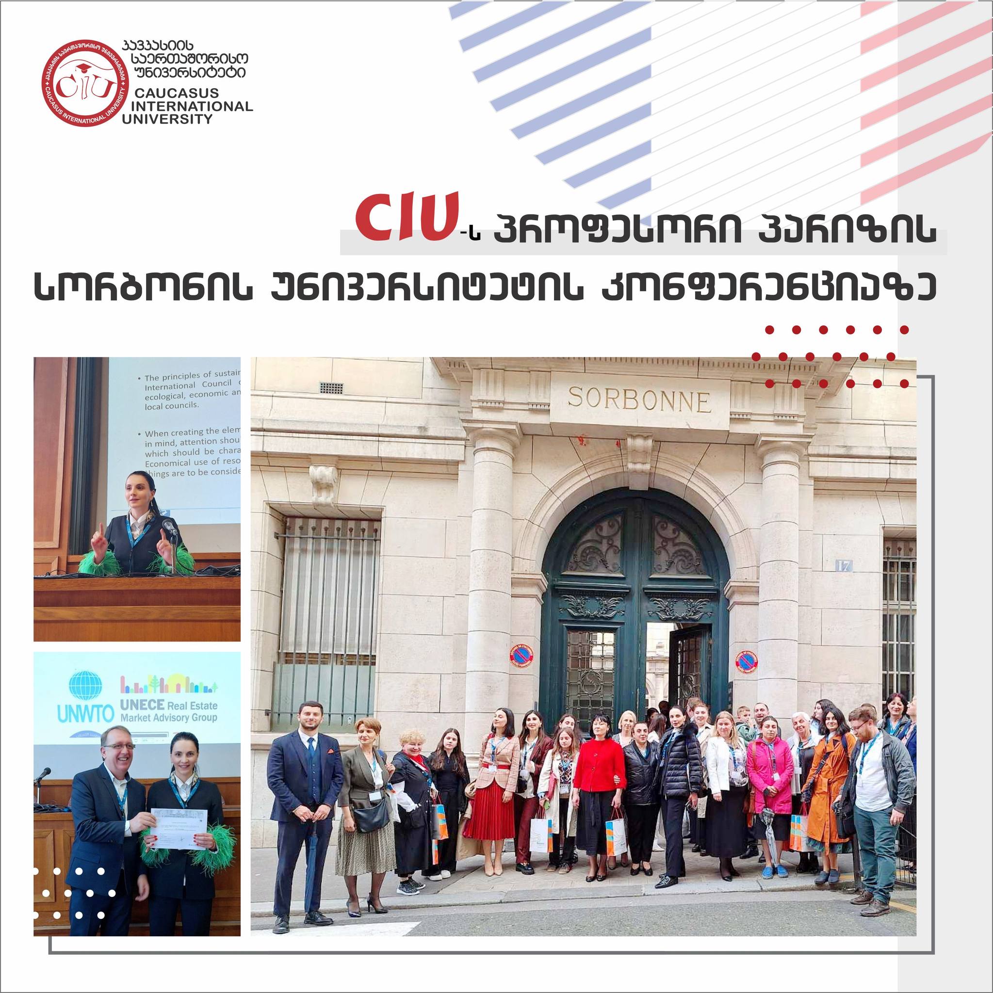 CIU-ს პროფესორი პარიზის სორბონის უნივერსიტეტის კონფერენციაზე