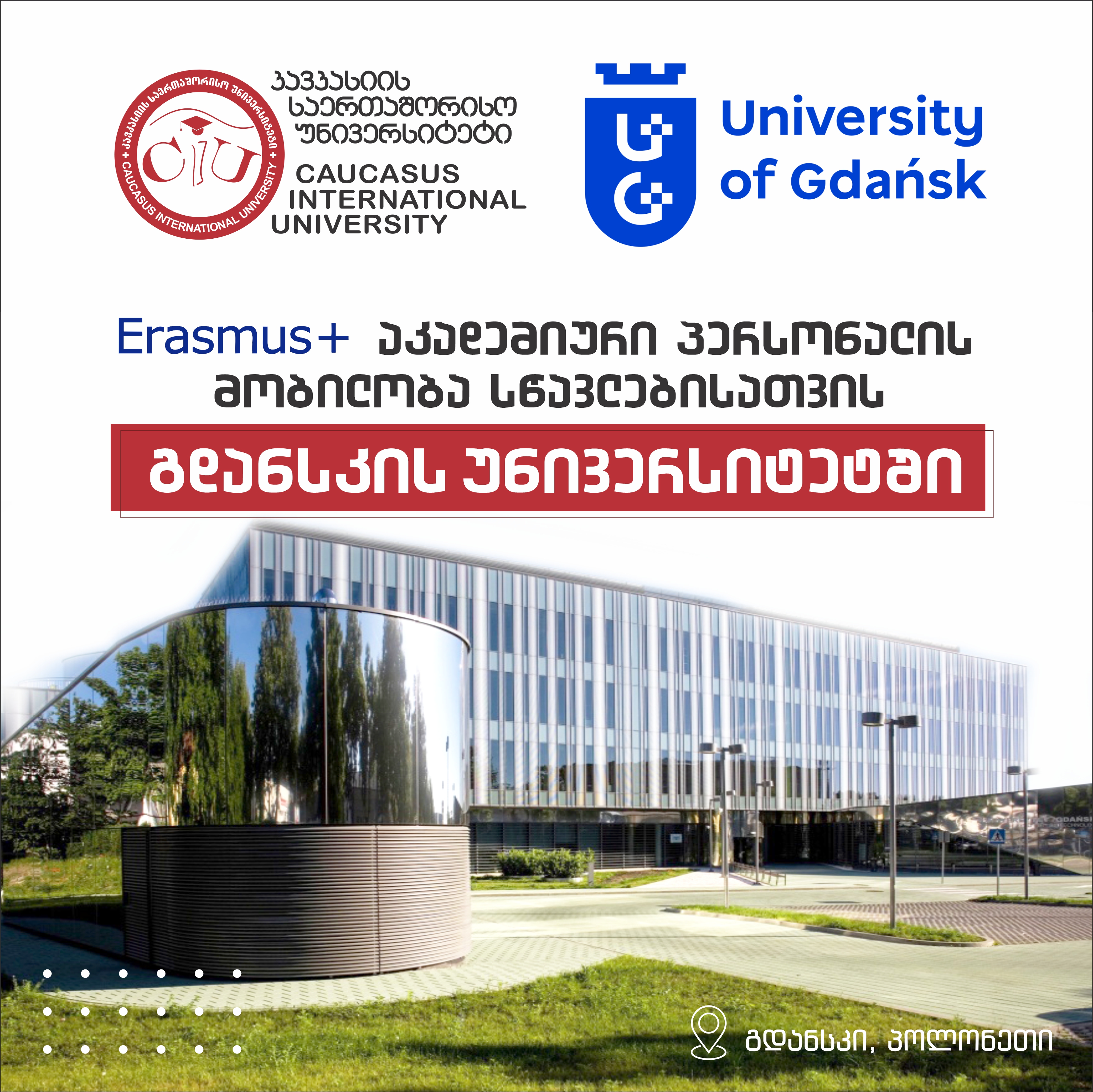 ERASMUS+ აკადემიური პერსონალის მობილობა სწავლებისათვის გდანსკის უნივერსიტეტში