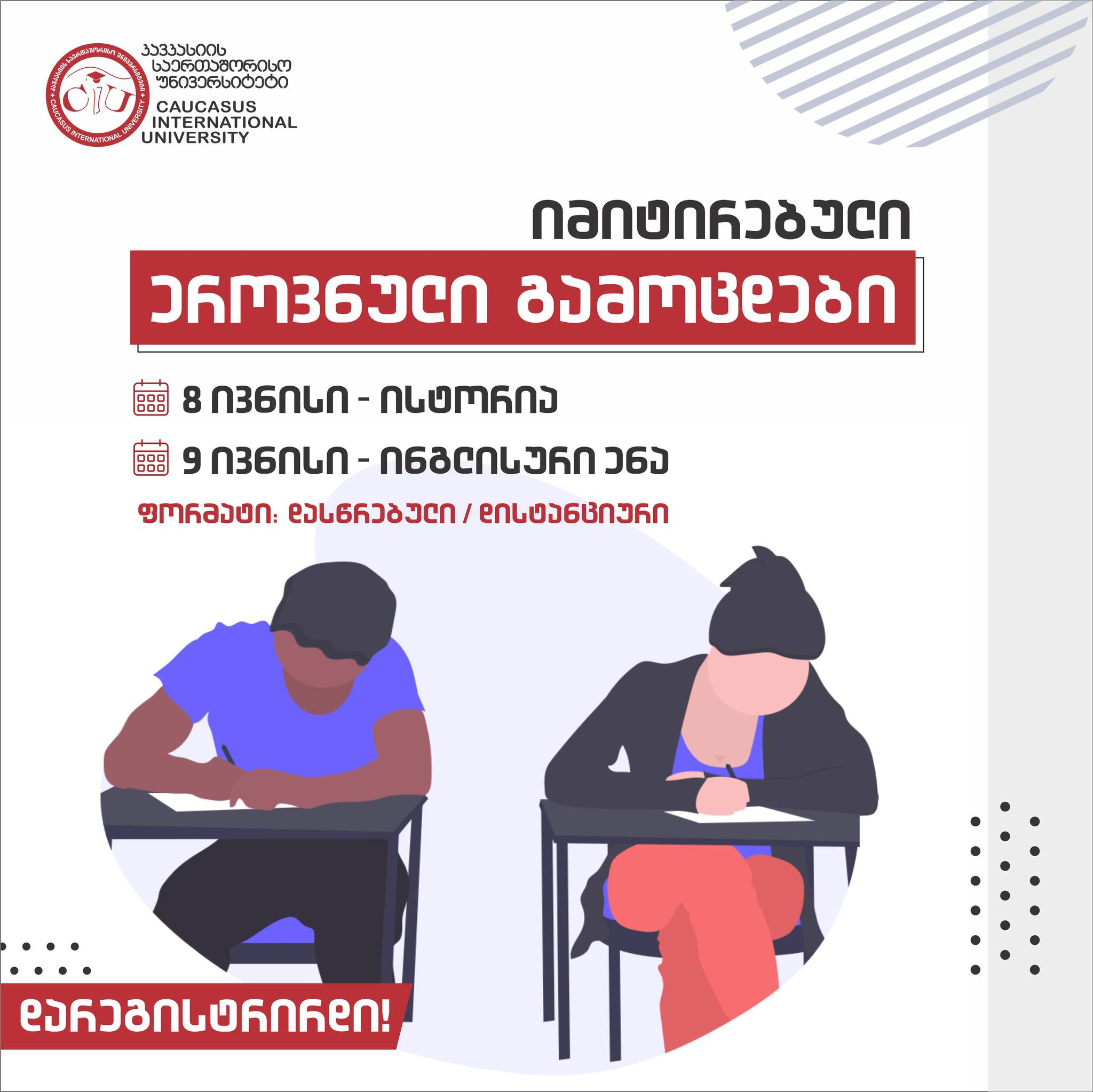 CIU Starts Registration for Mock National Exams for Entrants and Pupils