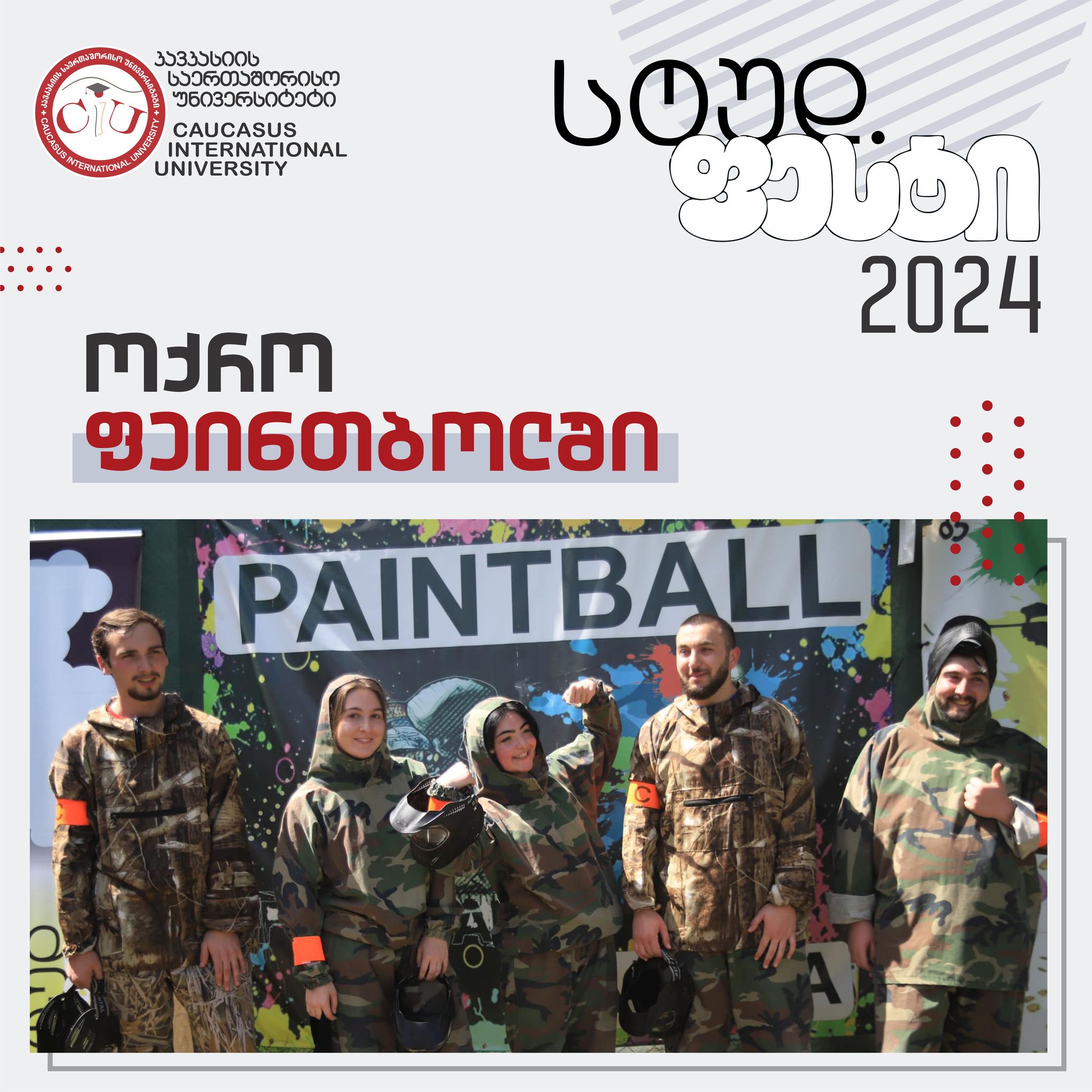  სტუდფესტი 2024-ის ფარგლებში, ფეინთბოლის ჩემპიონატი გაიმართა