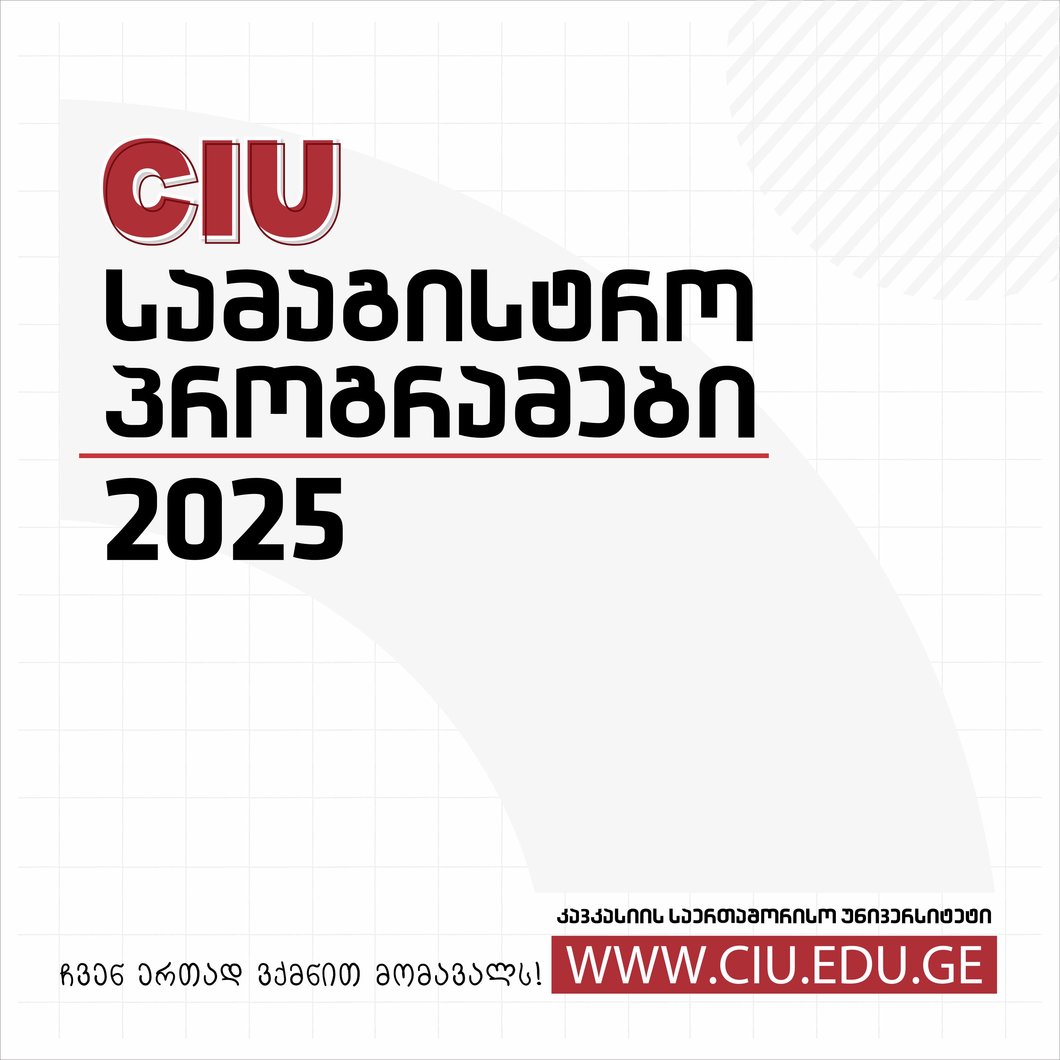 CIU - ს სამაგისტრო პროგრამები