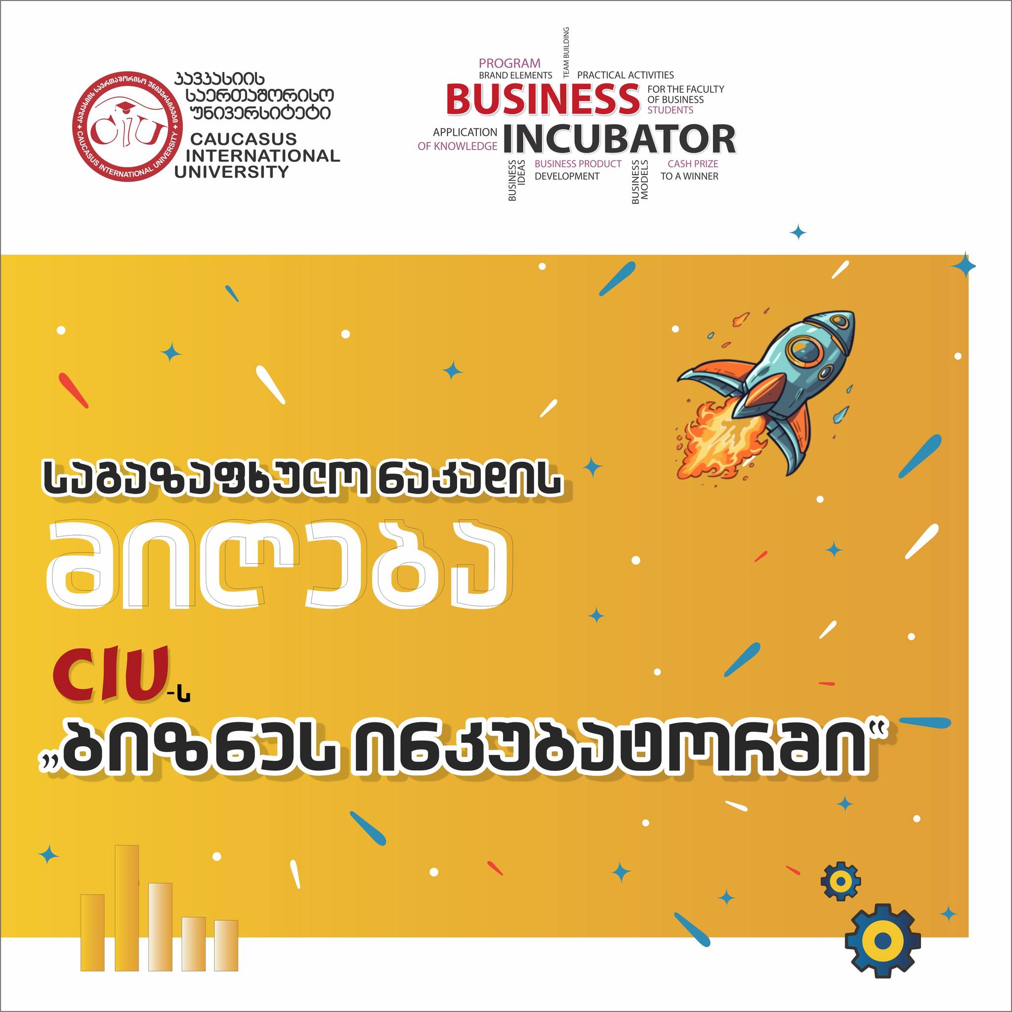 CIU Business Incubator Spring Intake