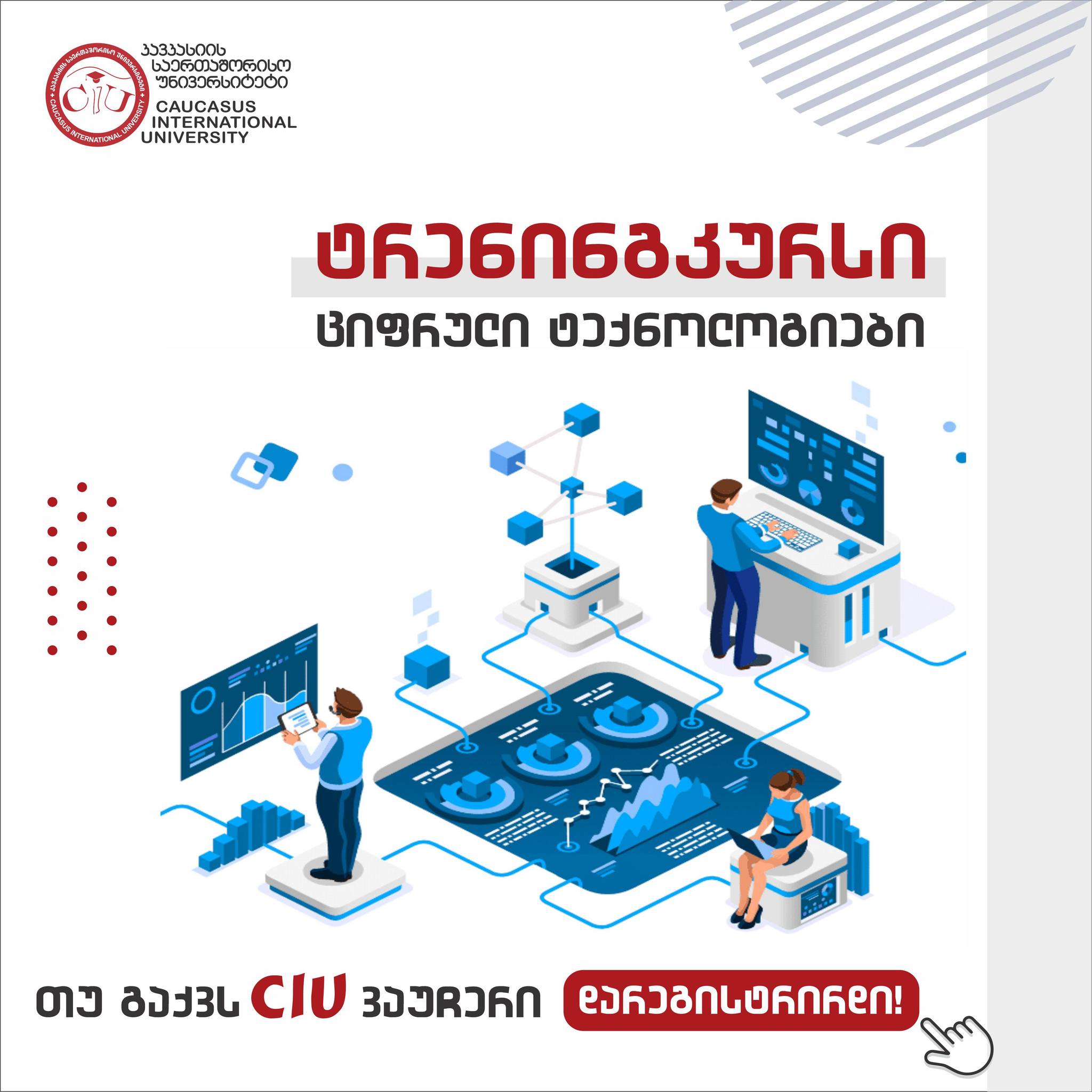 Caucasus International University Offers Digital Technology Course!