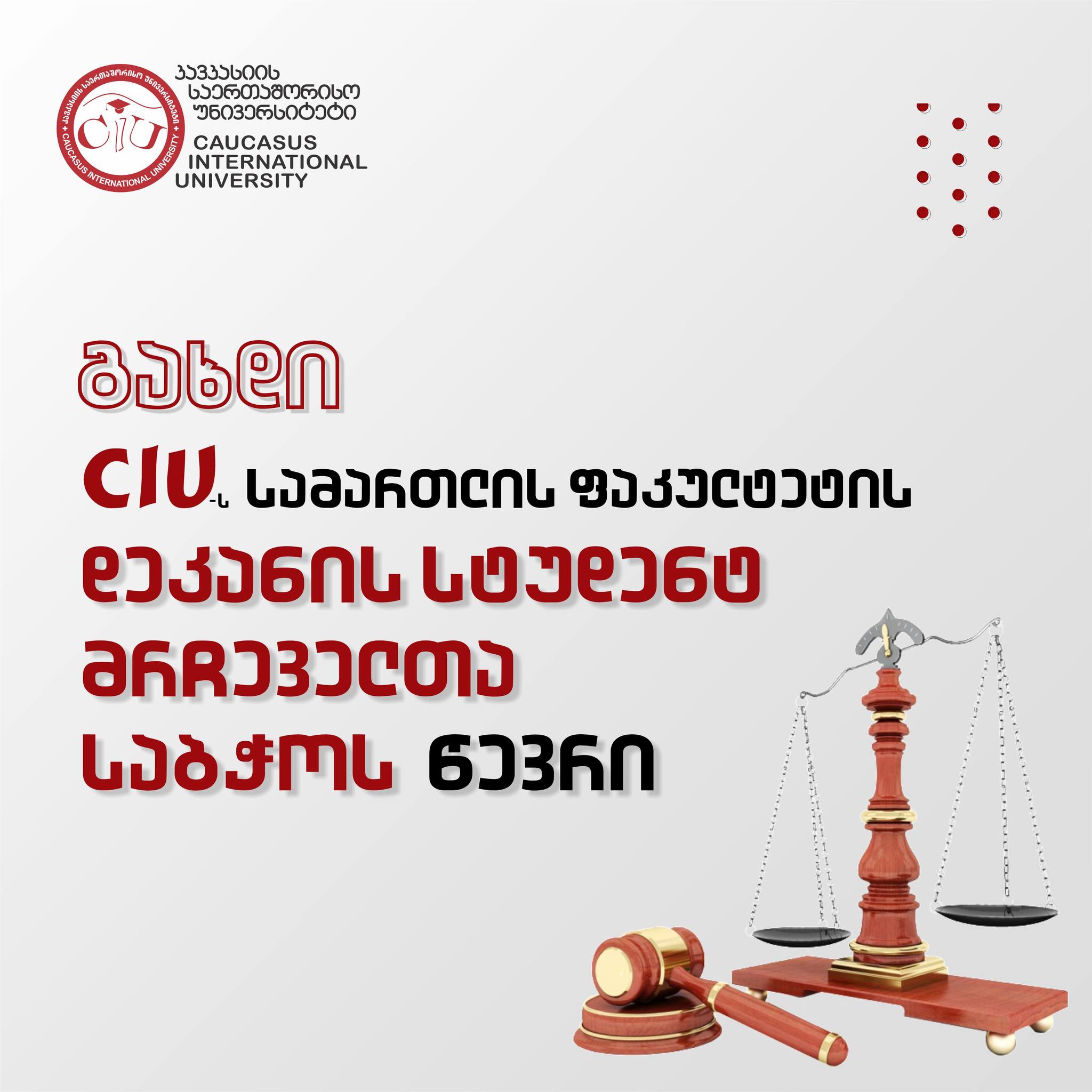 Join CIU Faculty of Law Dean’s Student Advisory Council as a Member