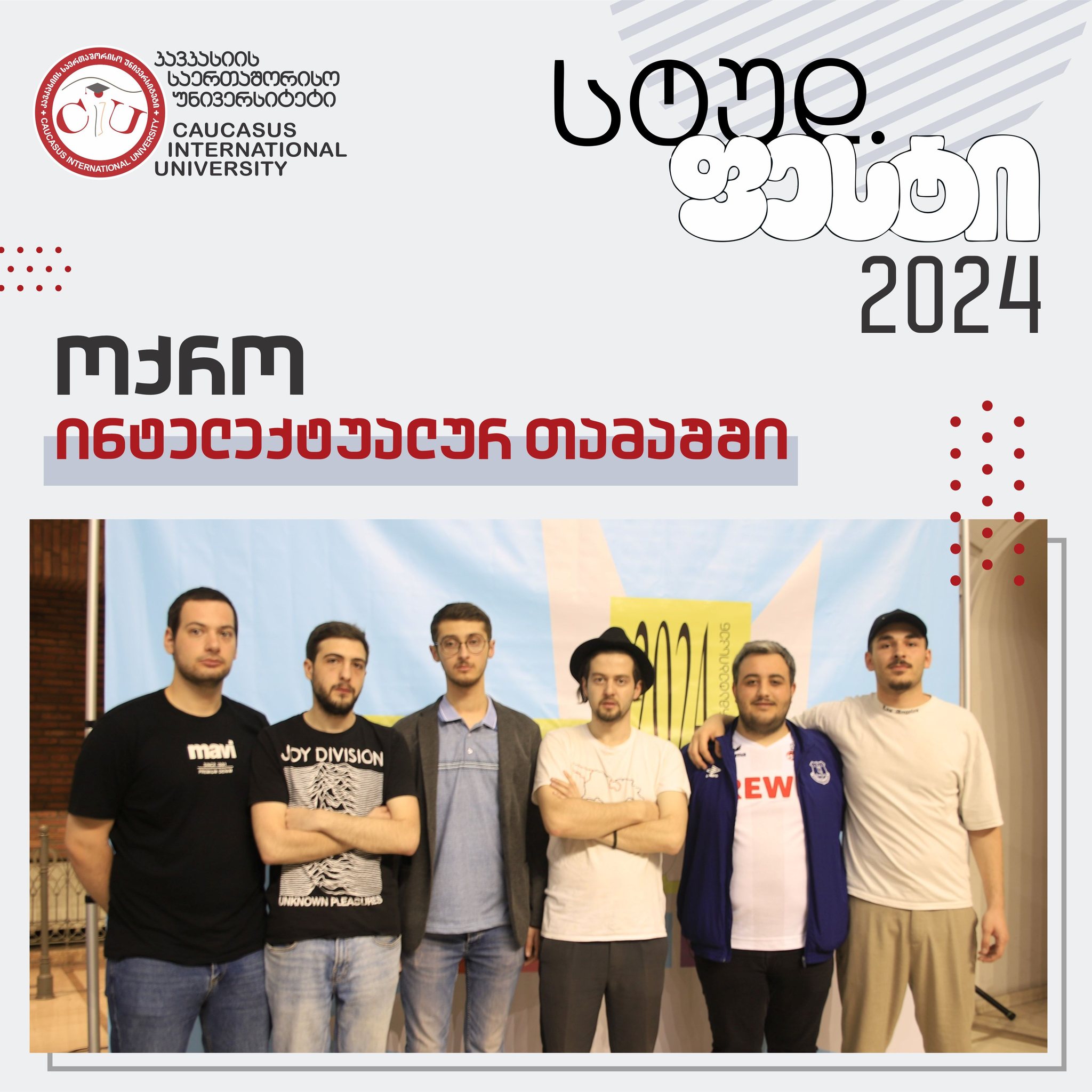 მე-5 ოქრო კავკასიის საერთაშორისო უნივერსიტეტს „სტუდფესტზე“!