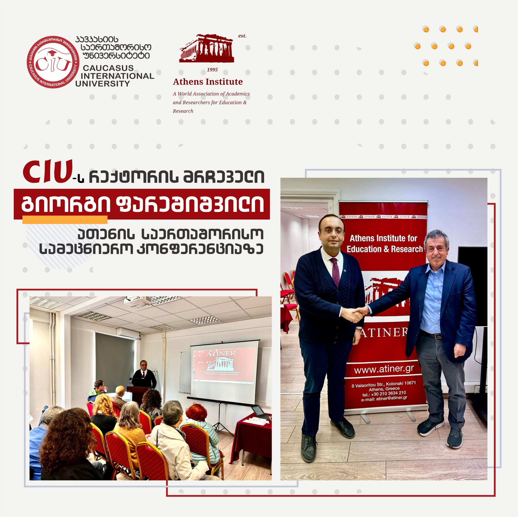 CIU-ს რექტორის მრჩეველი გიორგი ფარეშიშვილი ათენის საერთაშორისო სამეცნიერო კონფერენციაზე  