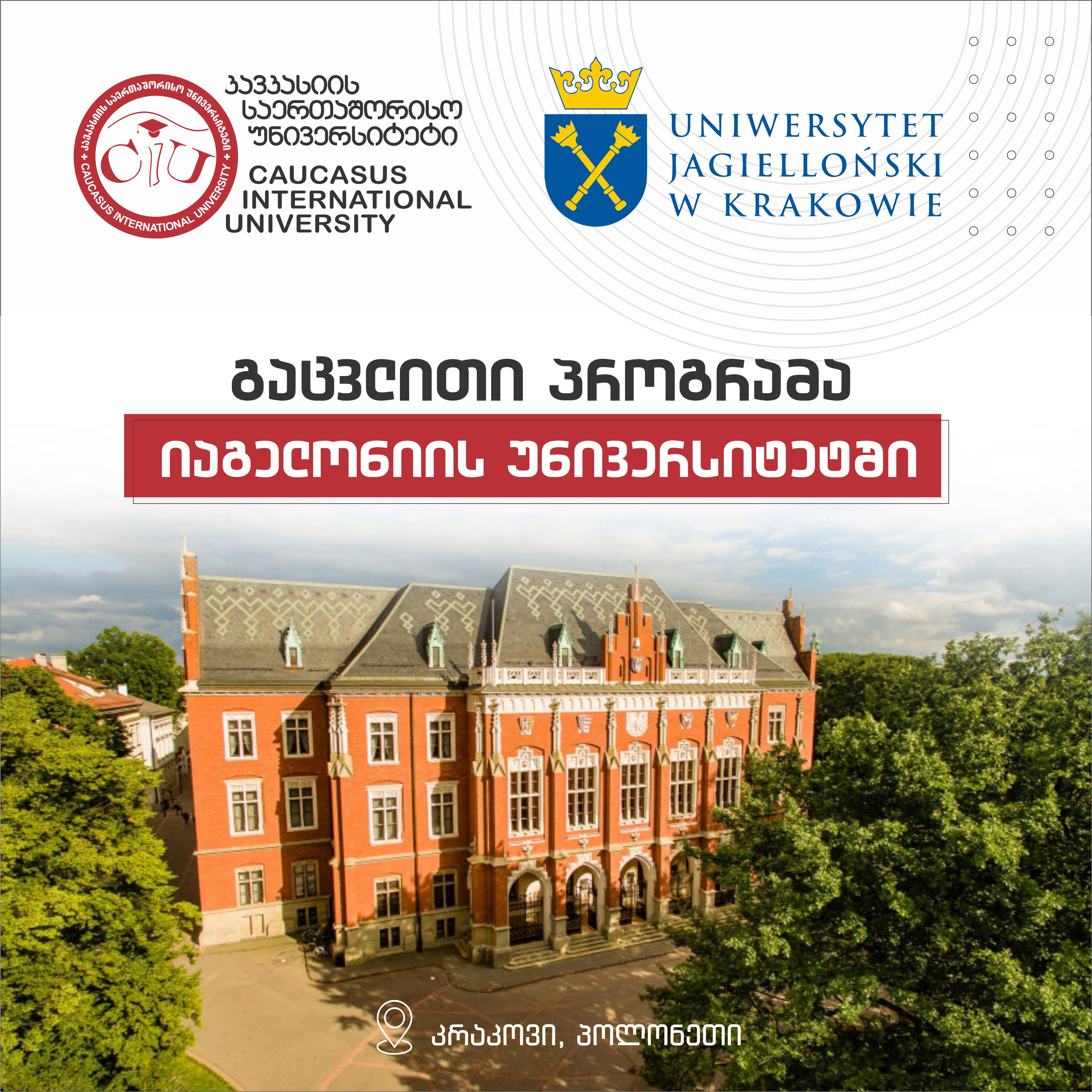 Exchange Program at Jagiellonian University (Poland)