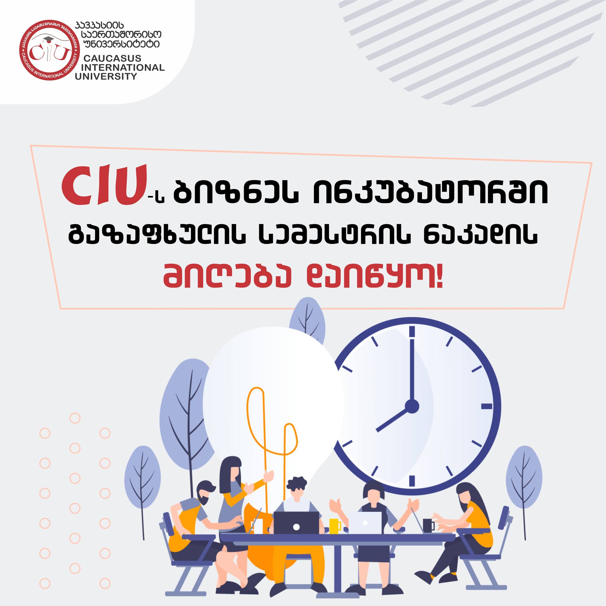 Admission to CIU Business Incubator for Spring Semester Cohort Started
