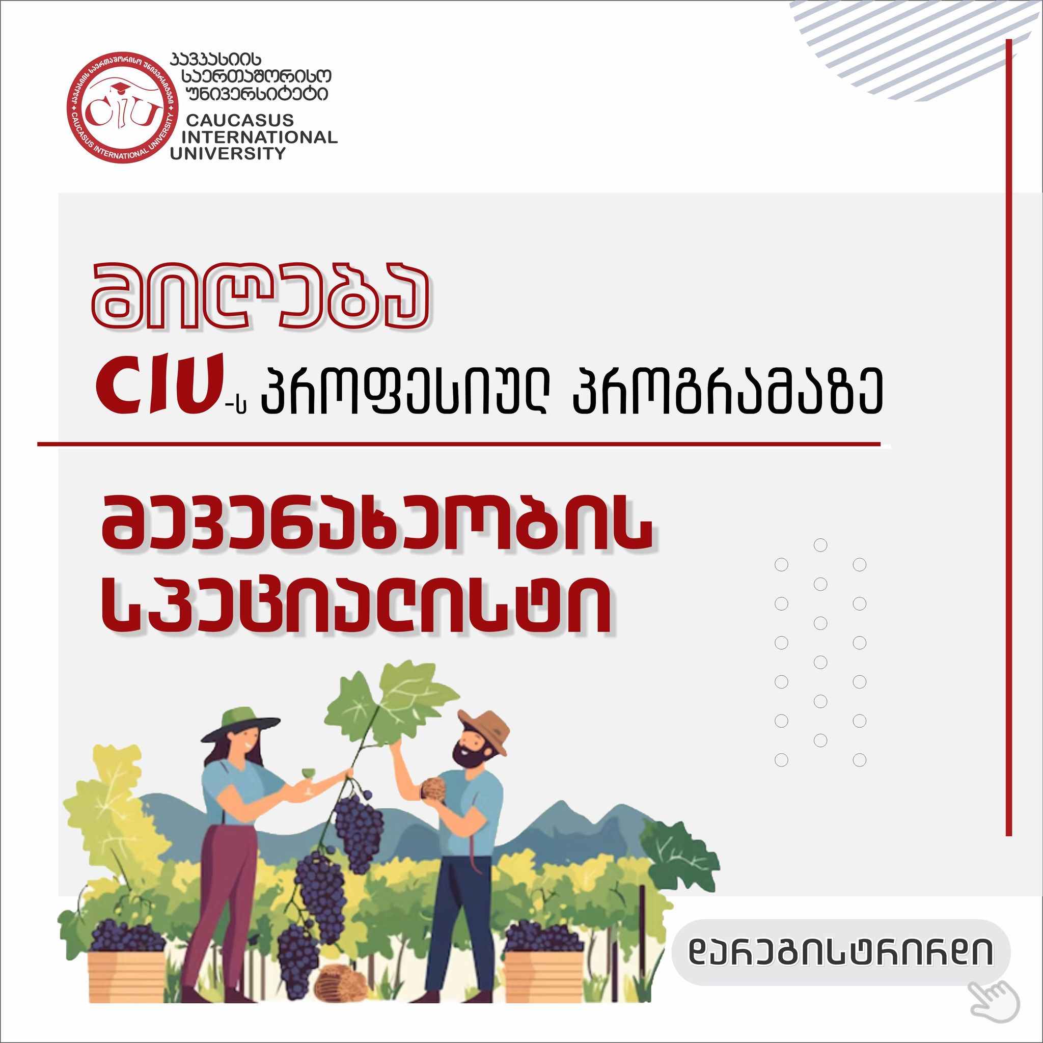 CIU Announces Admission to Vocational Training Program: Viticulture Specialist