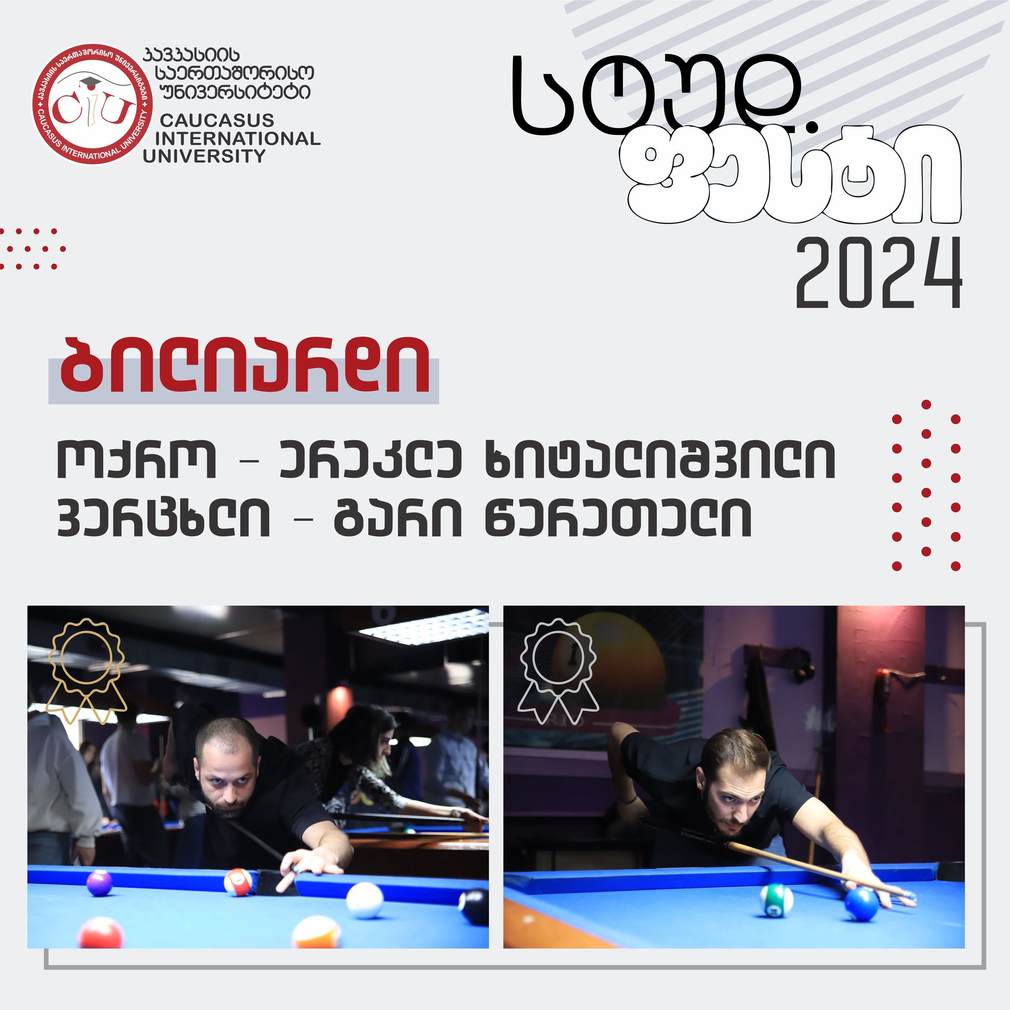 სტუდენტური ფესტივალი - სტუდფესტი 2024 - დაიწყო