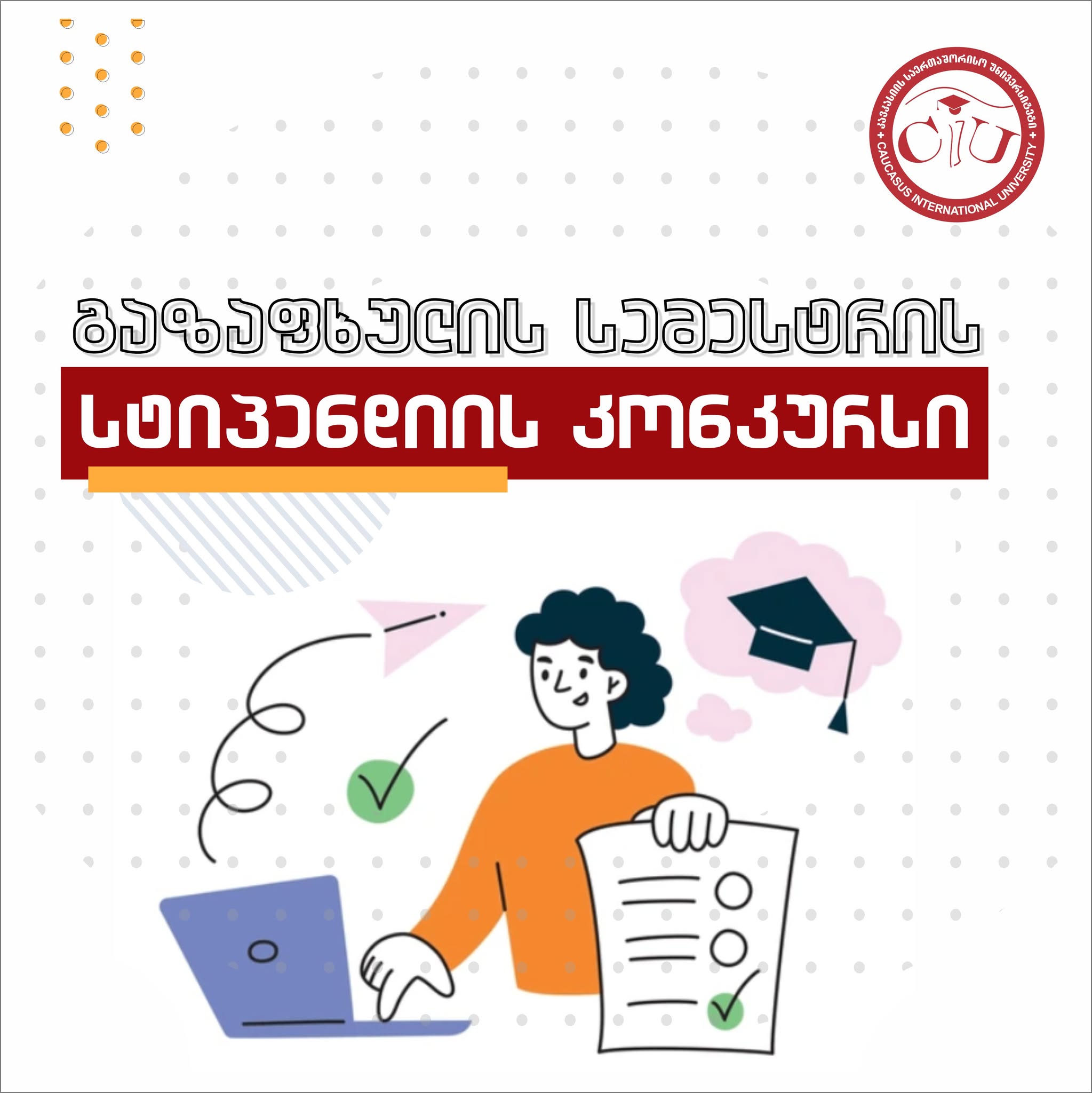 Spring Semester Scholarship Contest