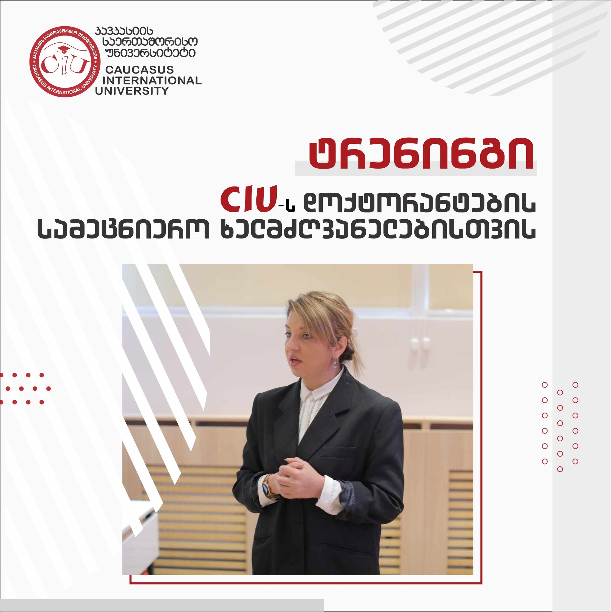 On the Initiative of the Doctoral Service at Caucasus International University, a Traditional Training Session Was Held for the Scientific Supervisors of CIU Doctoral Students