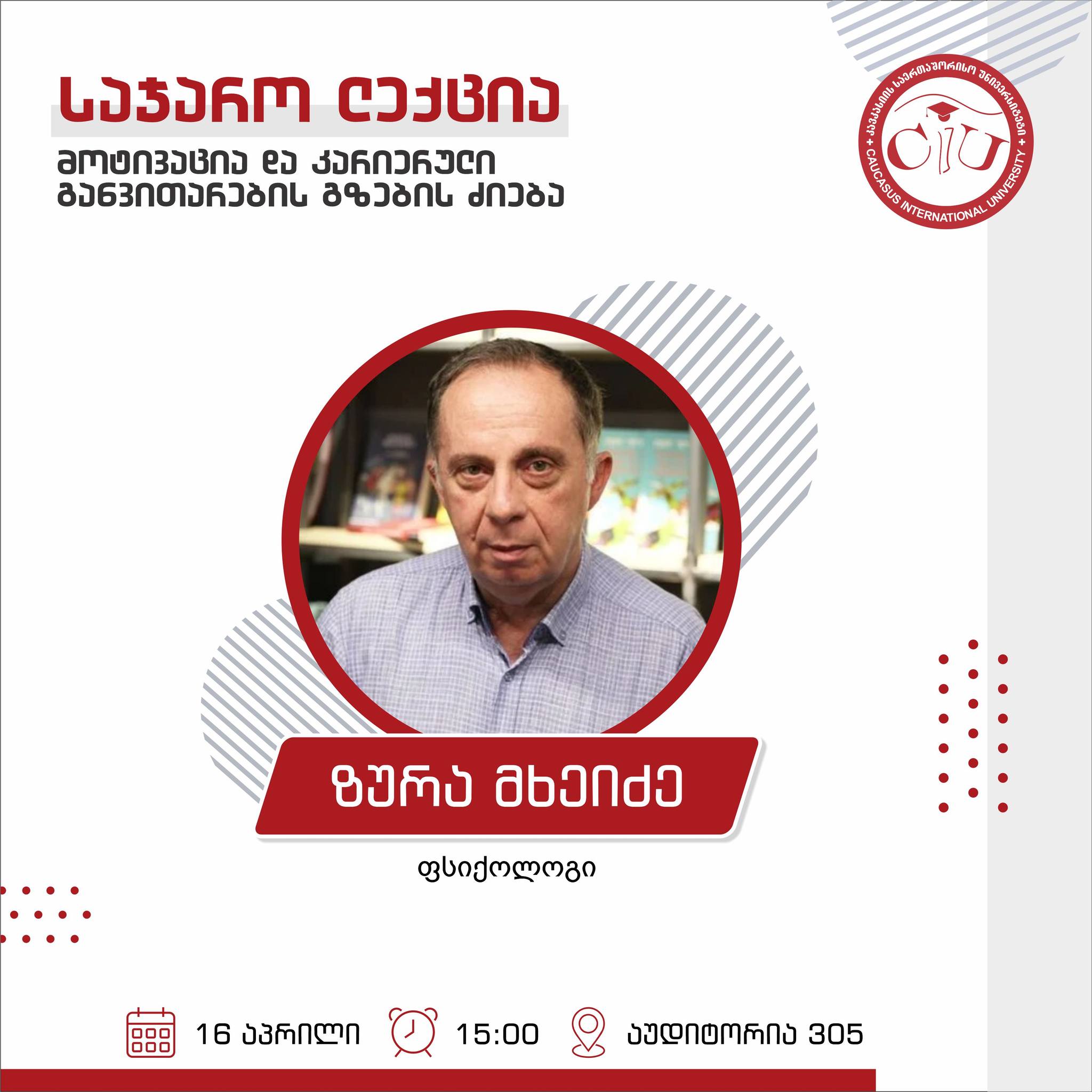 A Public Lecture will be Held on the Topic: “Motivation and Quest for Ways of Career Development”