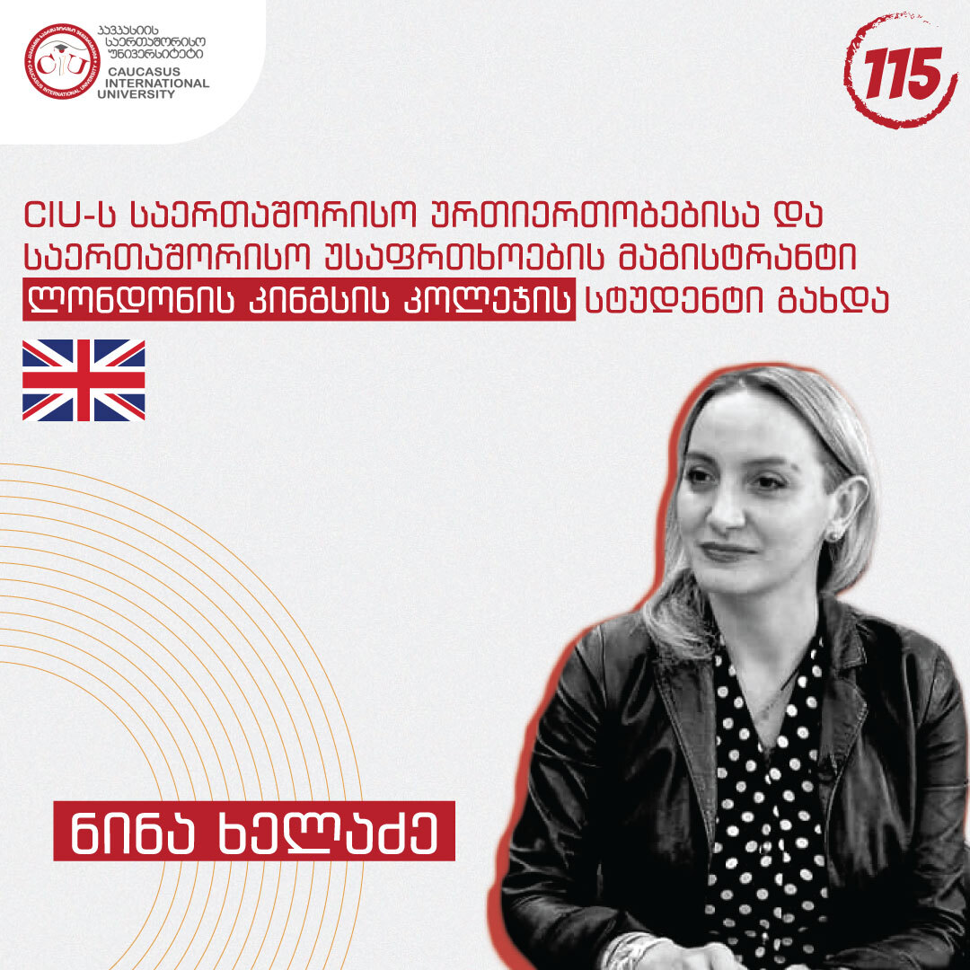 ნინა ხელაძე დიდი ბრიტანეთის ერთ-ერთი საუკეთესო სასწავლებლის, ლონდონის კინგსის კოლეჯის სტუდენტი გახდა