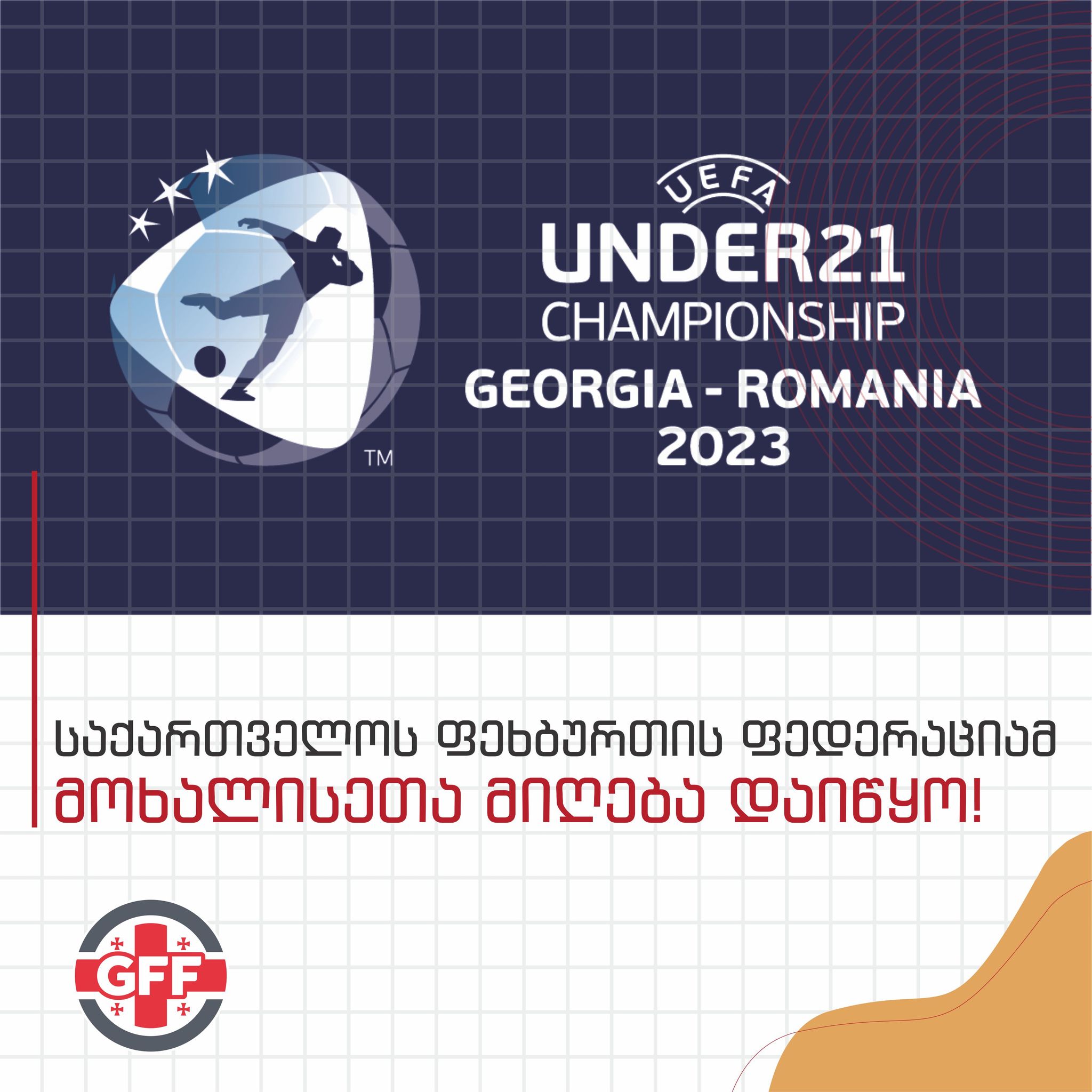 საქართველოს ფეხბურთის ფედერაციამ მოხალისეთა მიღება დაიწყო!