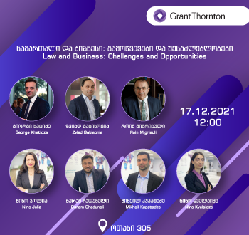 სამეცნიერო დისკუსია - „სამართალი და ბიზნესი: გამოწვევები და შესაძლებლობები“