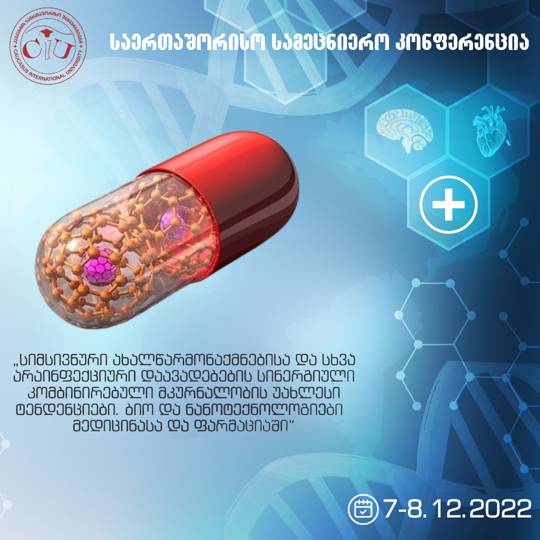 CIU გიწვევთ საერთაშორისო სამეცნიერო კონფერენციაში  მონაწილეობის მისაღებად