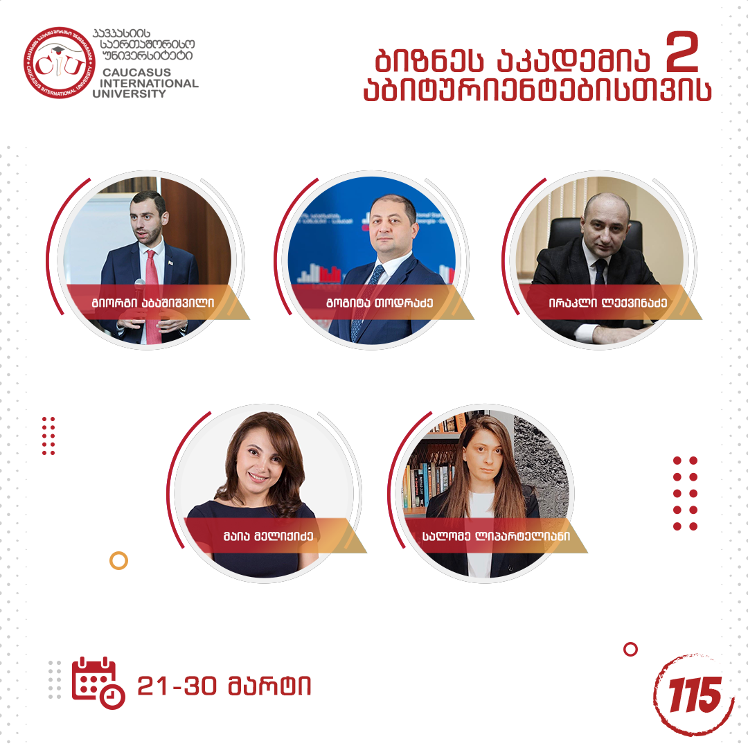 ბიზნეს აკადემია 2 - აბიტურიენტებისთვის