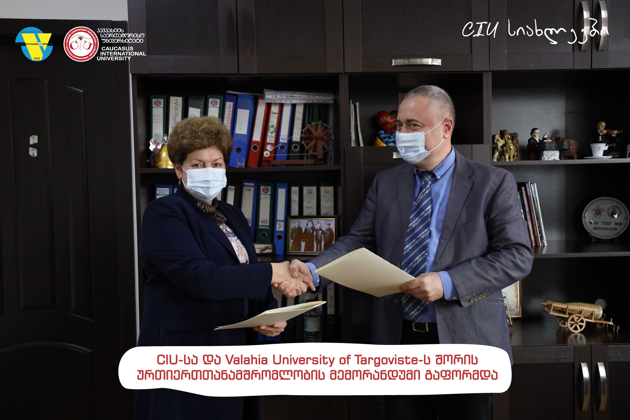 კსუ-სა და ტარგოვიცეს ვალაჰია უნივერსიტეტს შორის ურთიერთთანამშრომლობის მემორანდუმი გაფორმდა