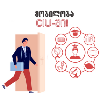 CIU აცხადებს 2022-2023 სასწავლო წლის შემოდგომის სემესტრის მობილობას